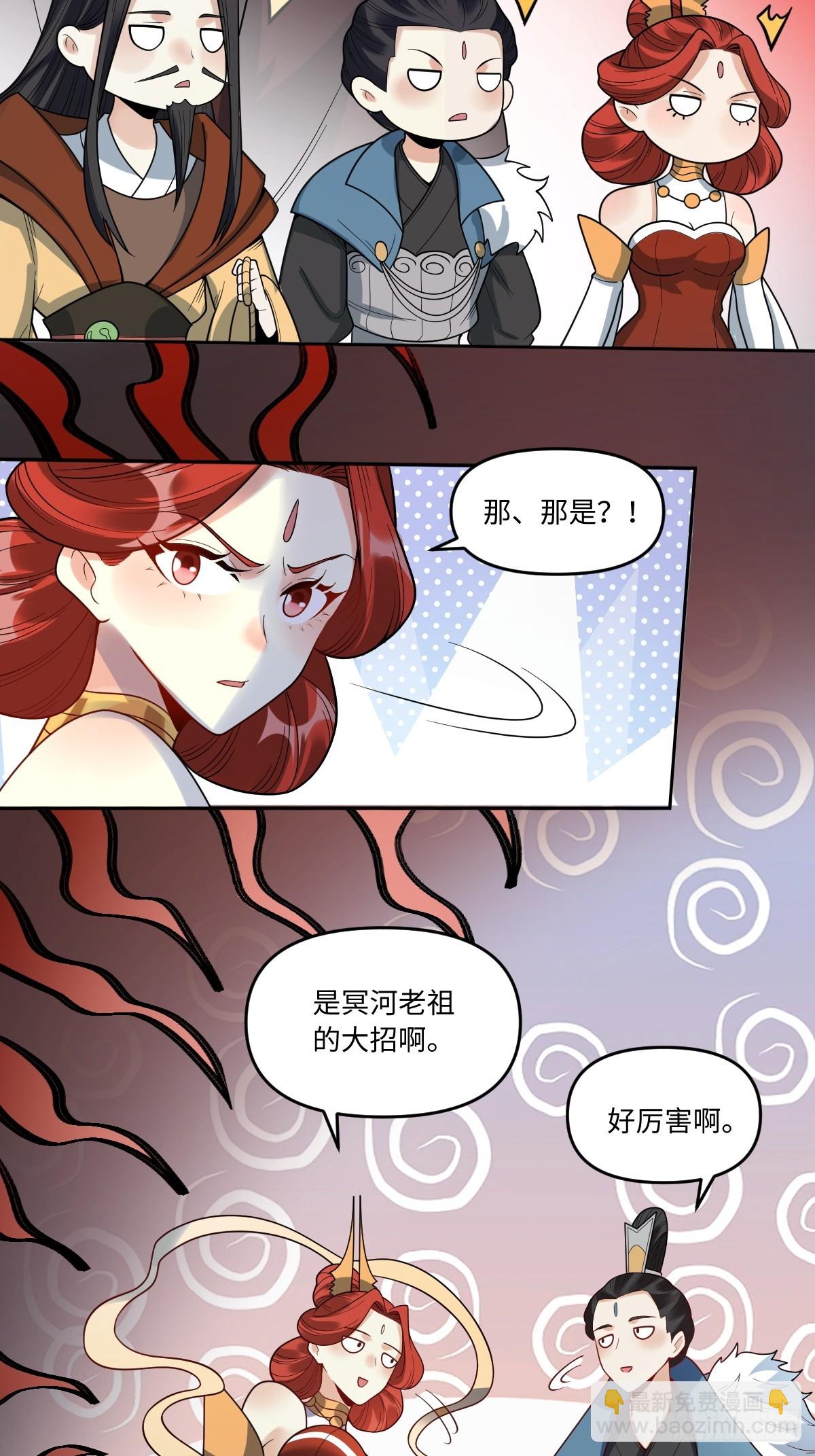 🍜原来我是修仙大佬 389话 第27页