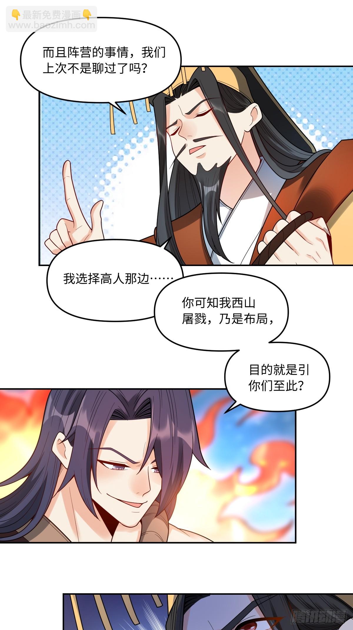 🍜原来我是修仙大佬 389话 第29页