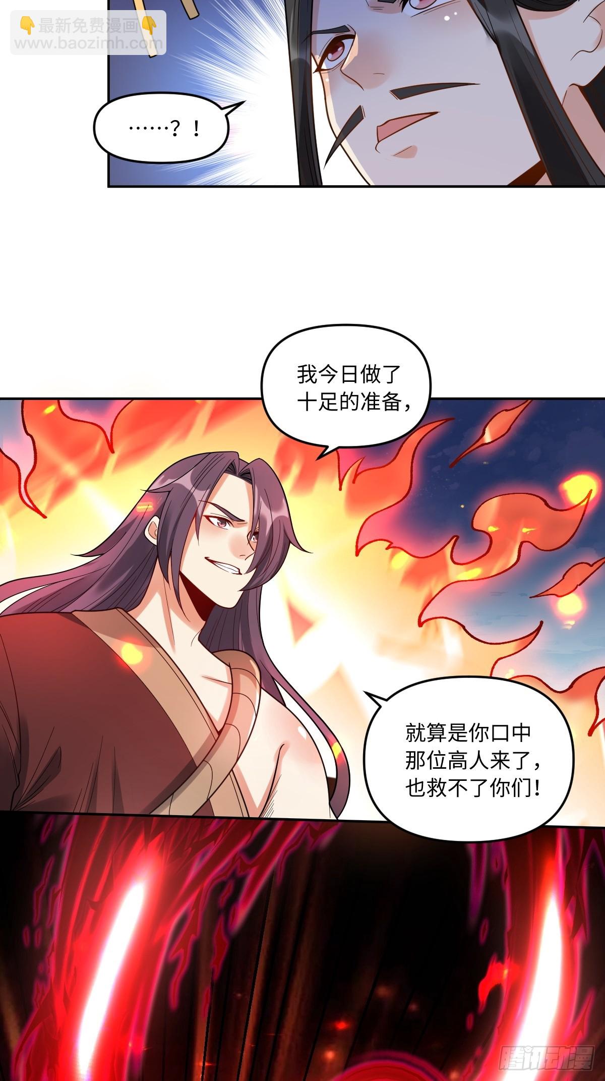 🍜原来我是修仙大佬 389话 第30页