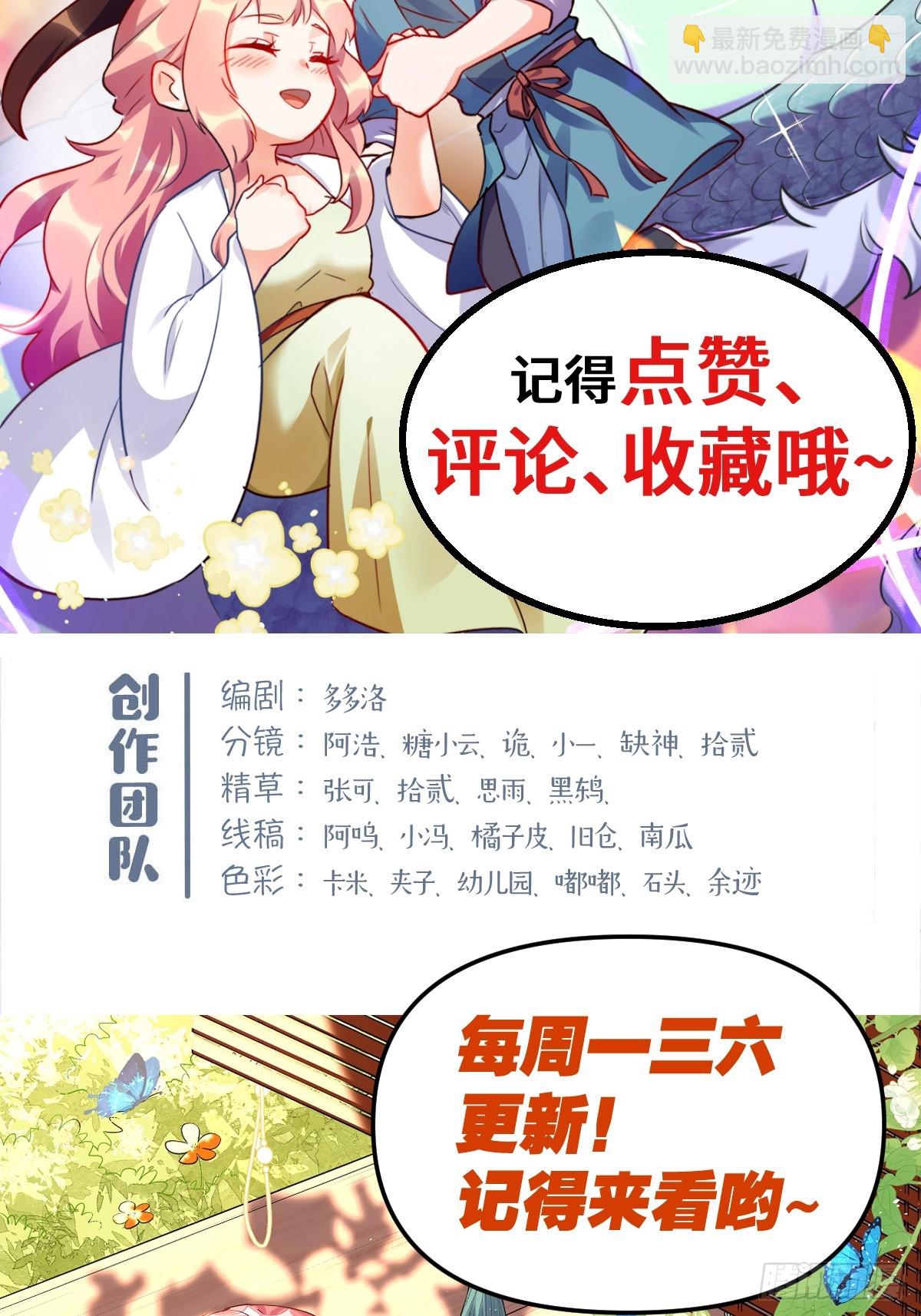 🍜原来我是修仙大佬 389话 第39页