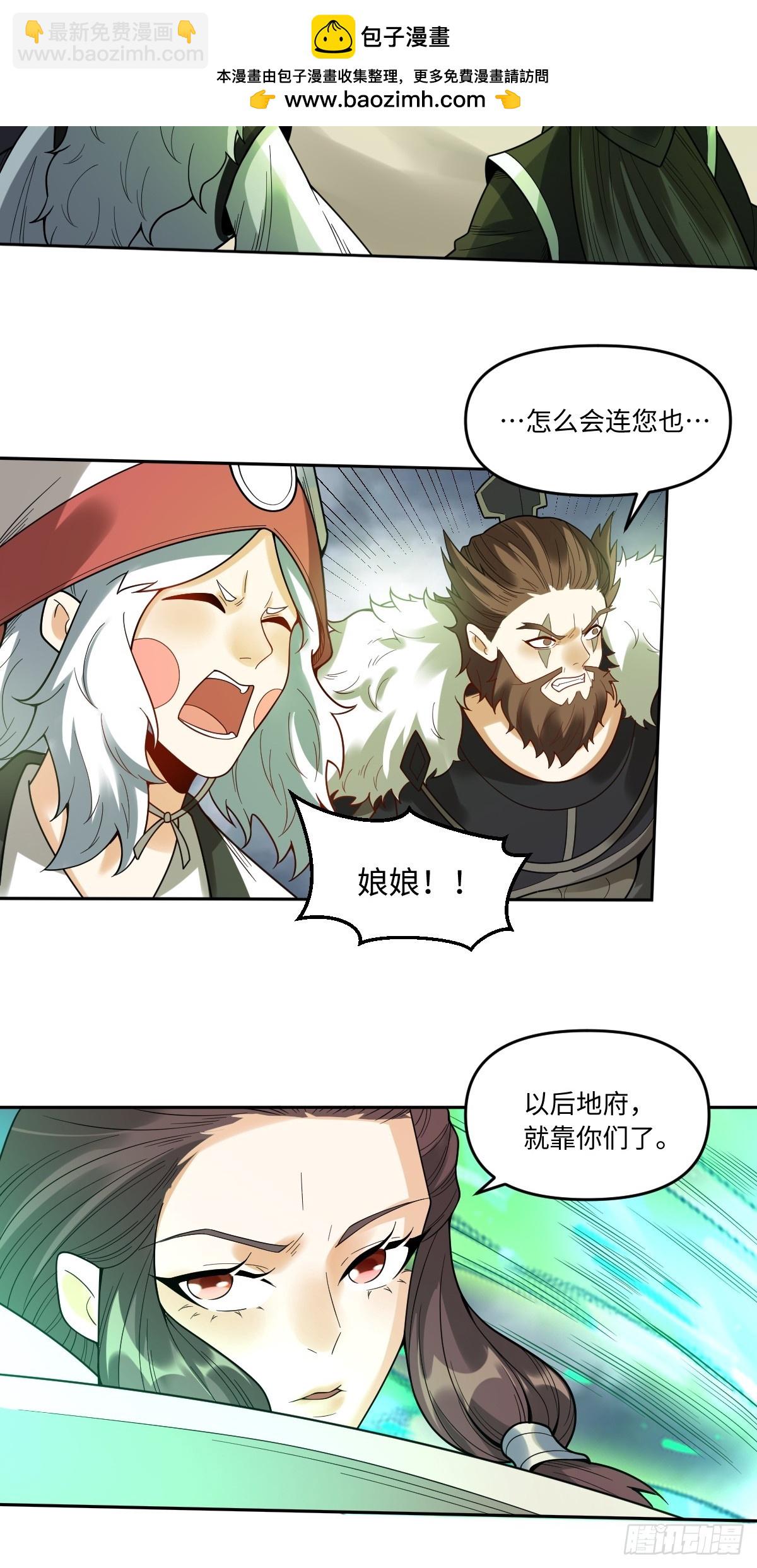🍜原来我是修仙大佬 389话 第6页
