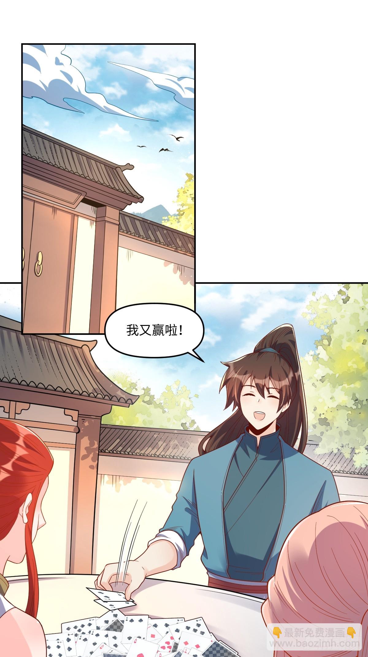 🍜原来我是修仙大佬 391话 第20页