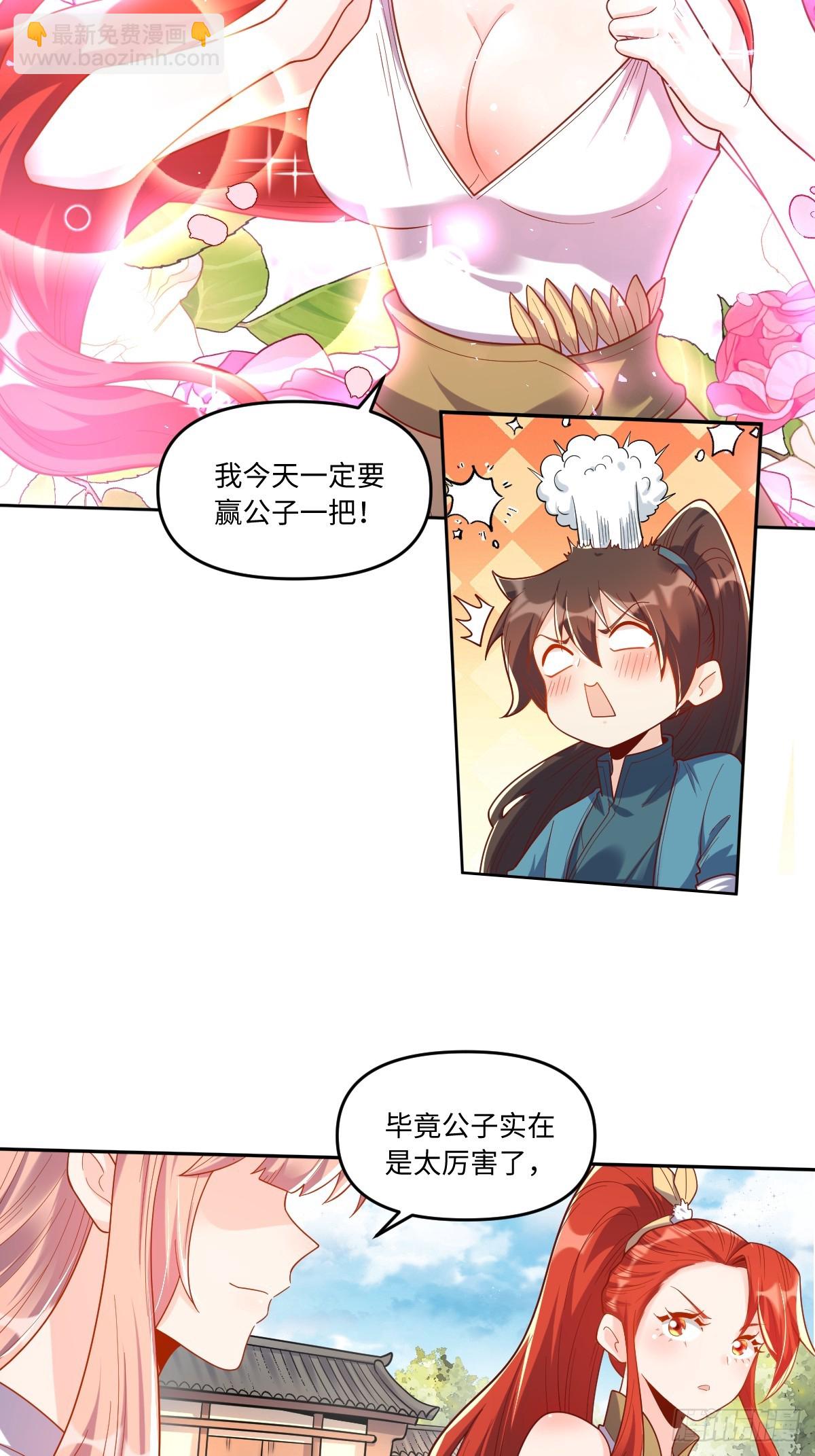 🍜原来我是修仙大佬 391话 第23页