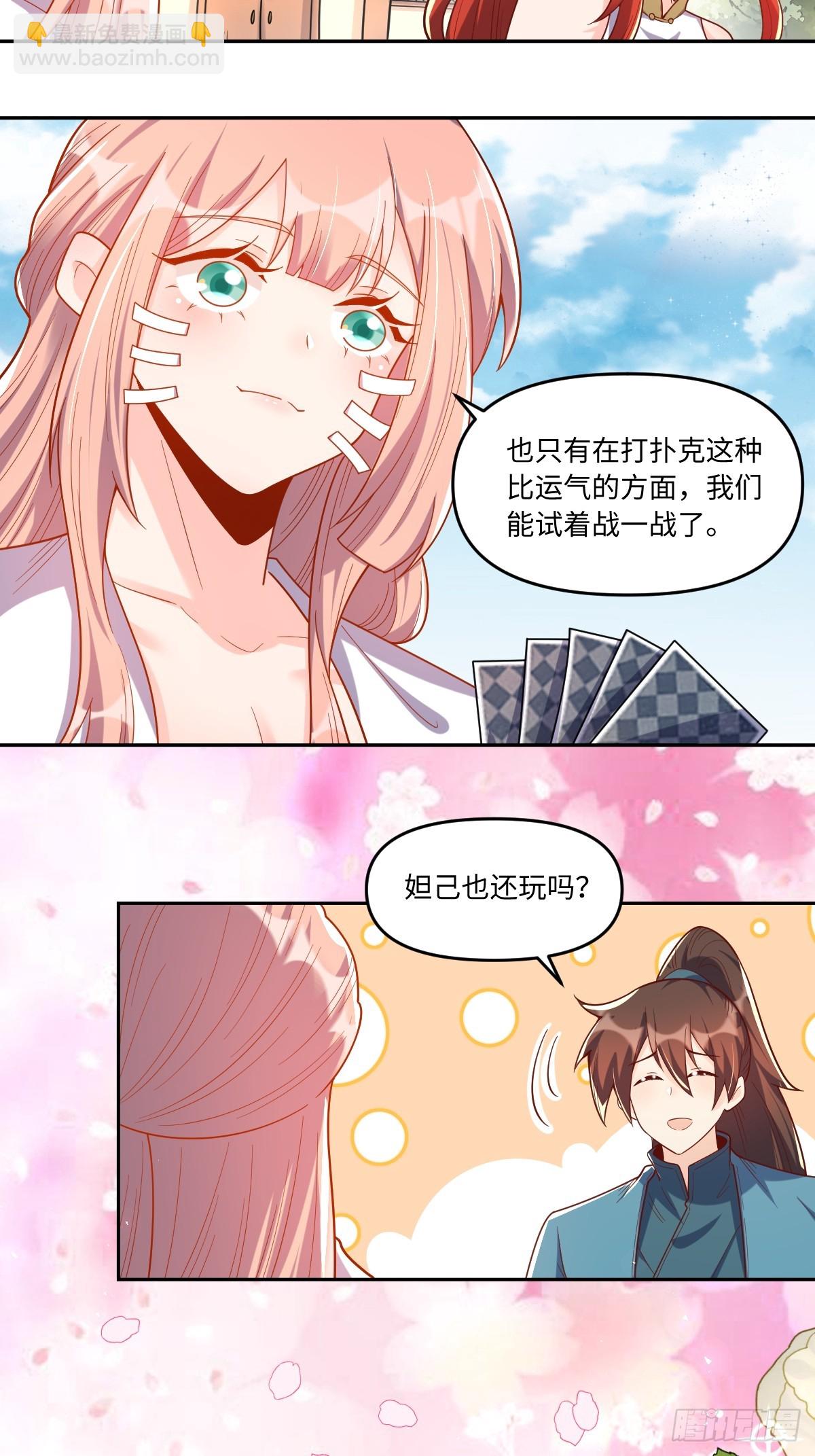 🍜原来我是修仙大佬 391话 第24页