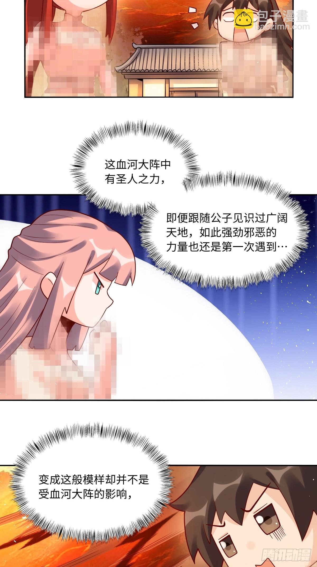 🍜原来我是修仙大佬 391话 第33页