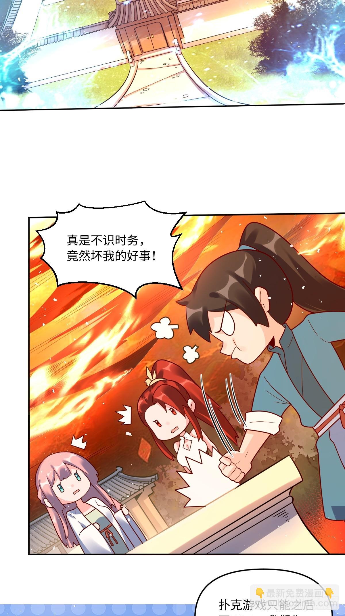 🍜原来我是修仙大佬 391话 第35页
