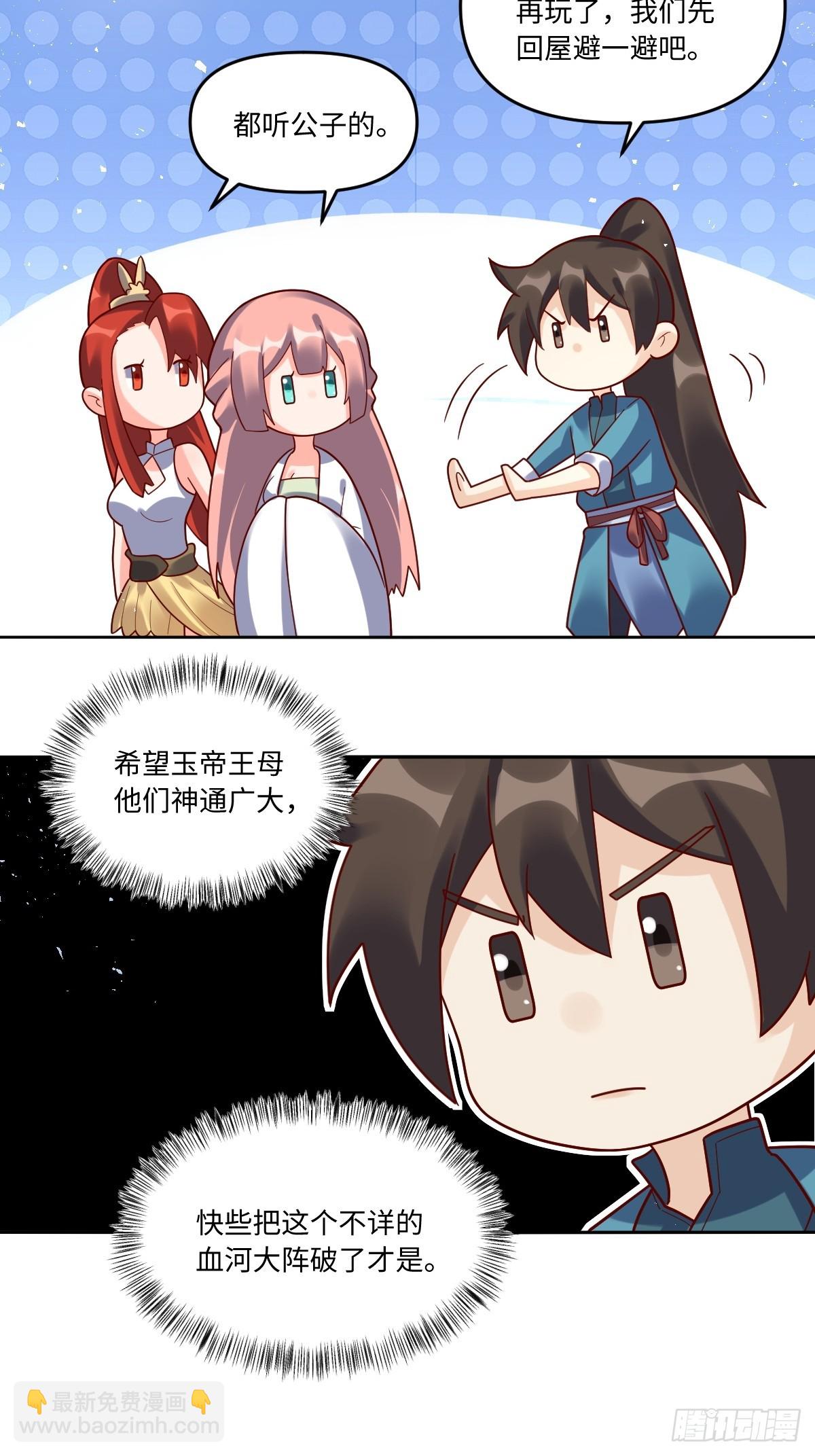 🍜原来我是修仙大佬 391话 第36页