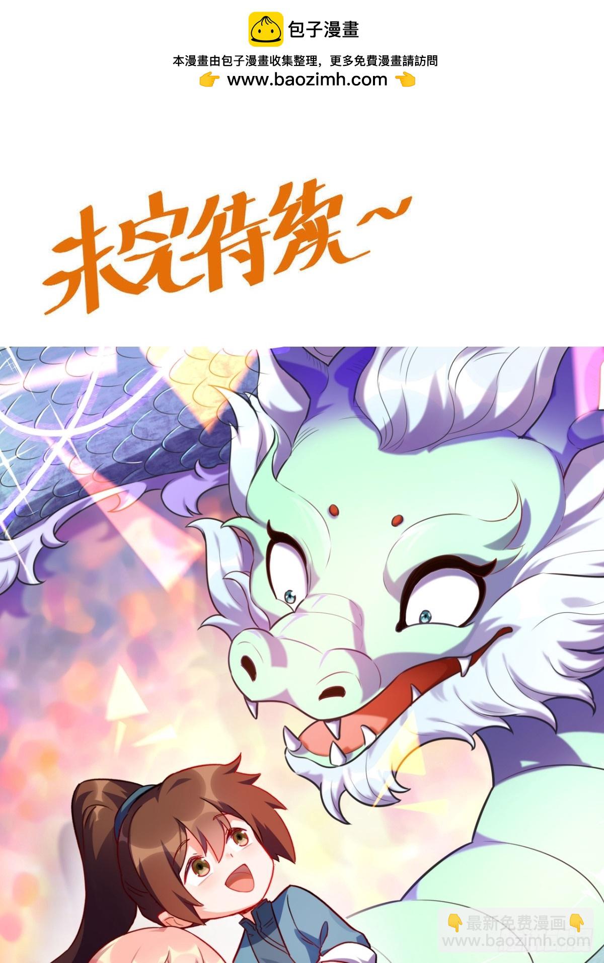 🍜原来我是修仙大佬 391话 第38页