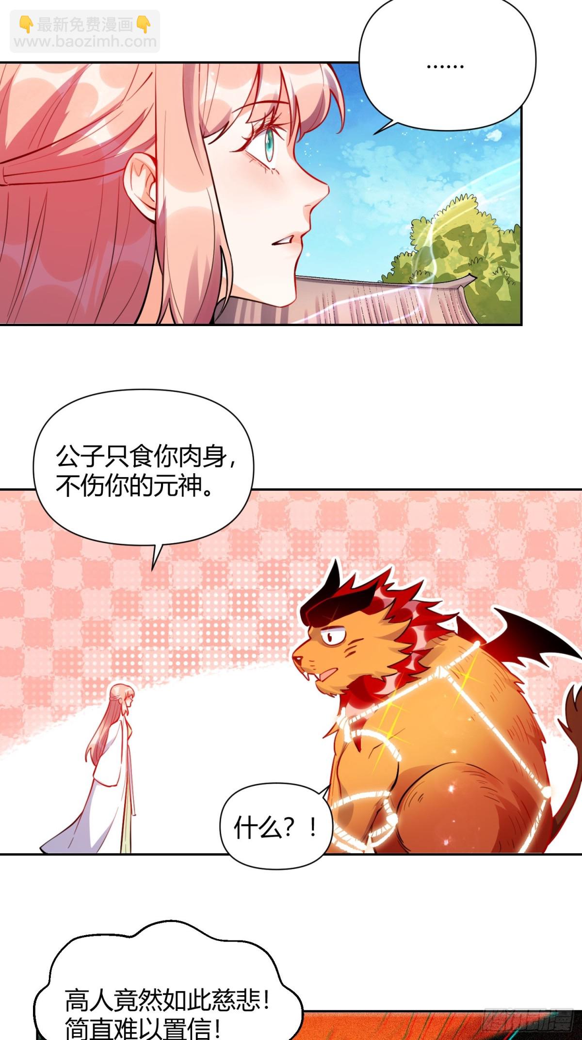 🍜原来我是修仙大佬 393话 第21页