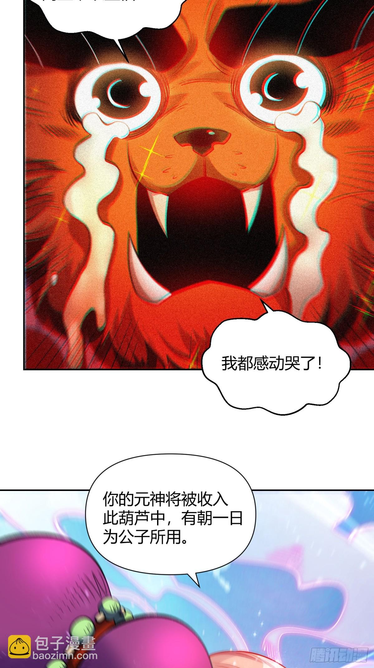 🍜原来我是修仙大佬 393话 第22页