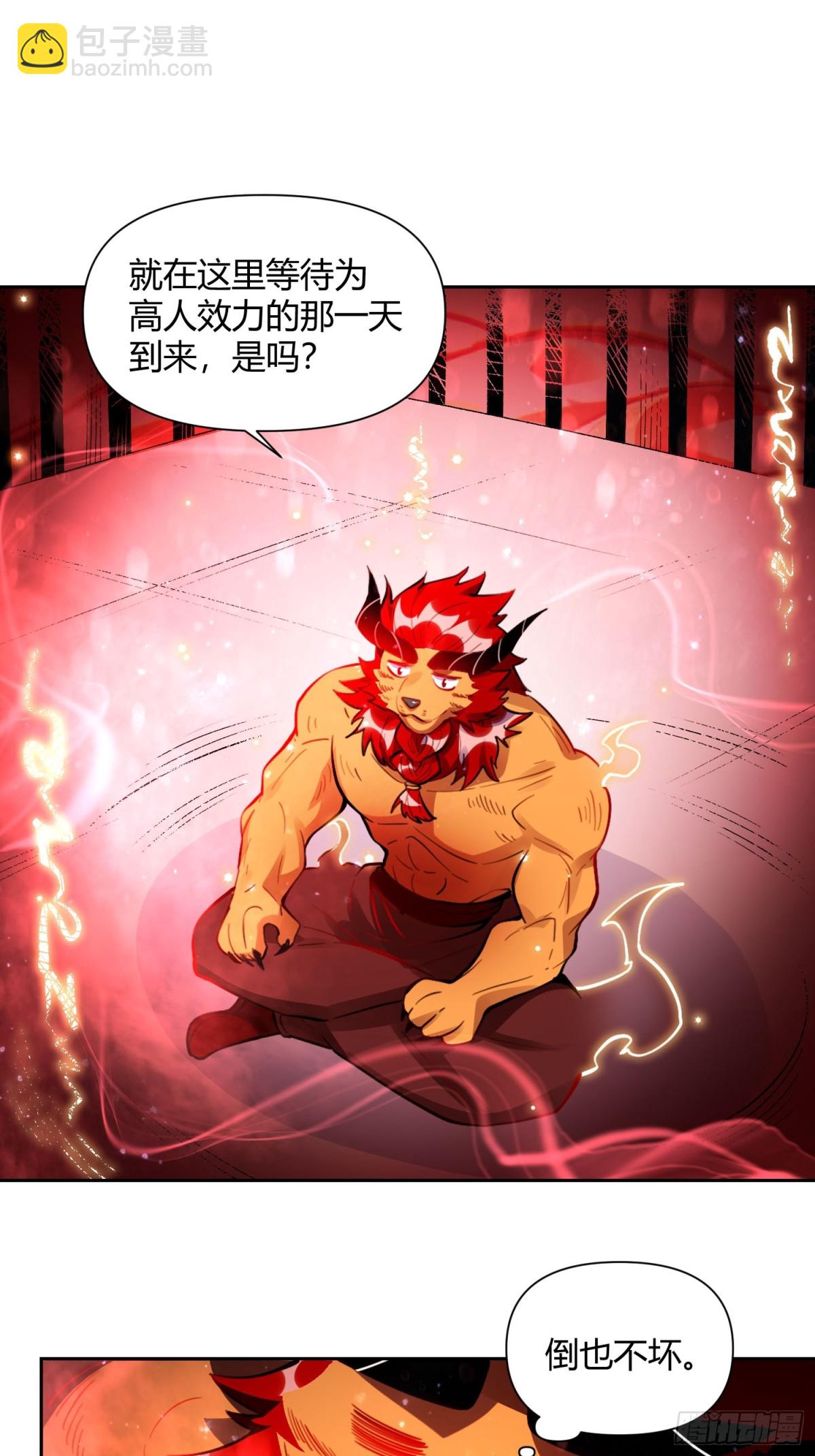 🍜原来我是修仙大佬 393话 第32页