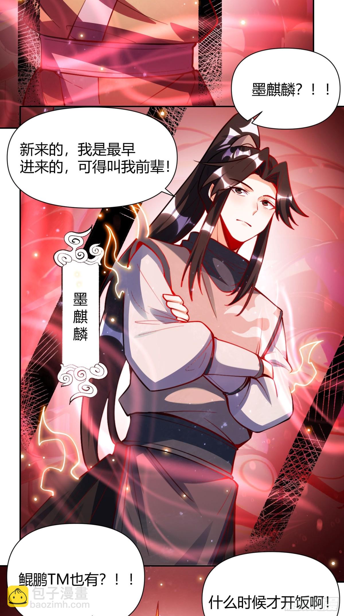 🍜原来我是修仙大佬 393话 第37页