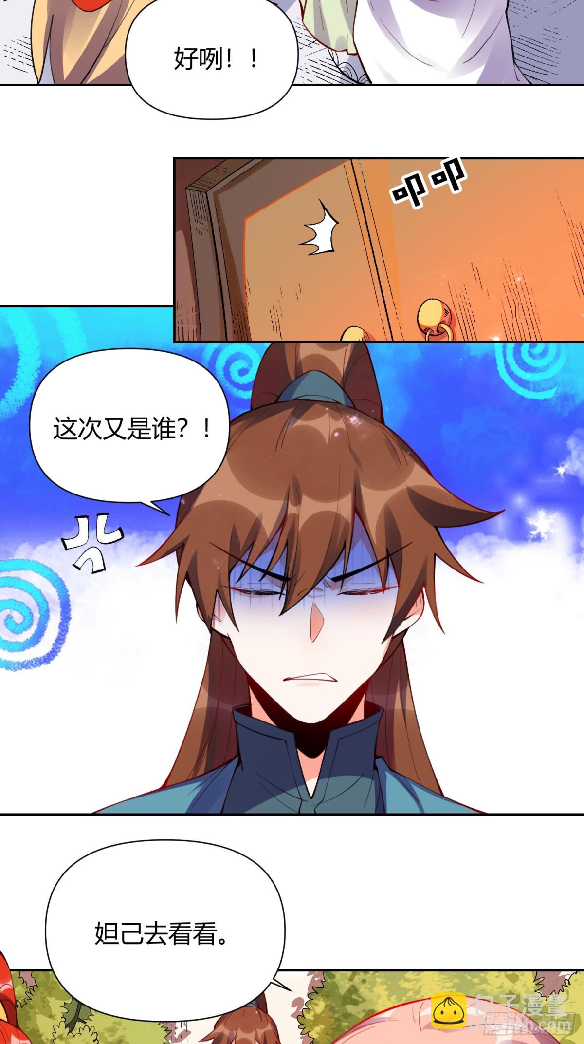 🍜原来我是修仙大佬 393话 第4页