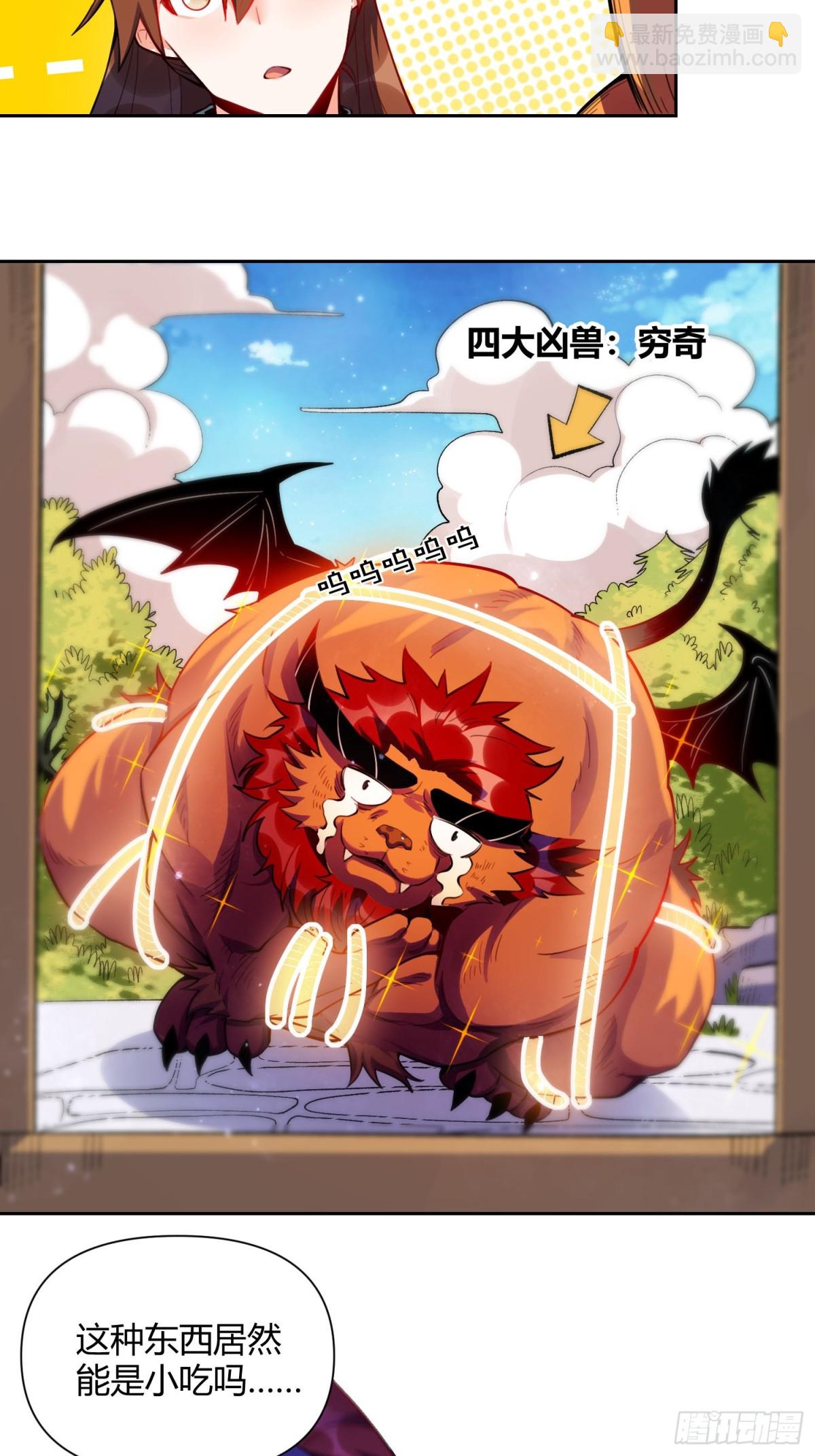 🍜原来我是修仙大佬 393话 第9页