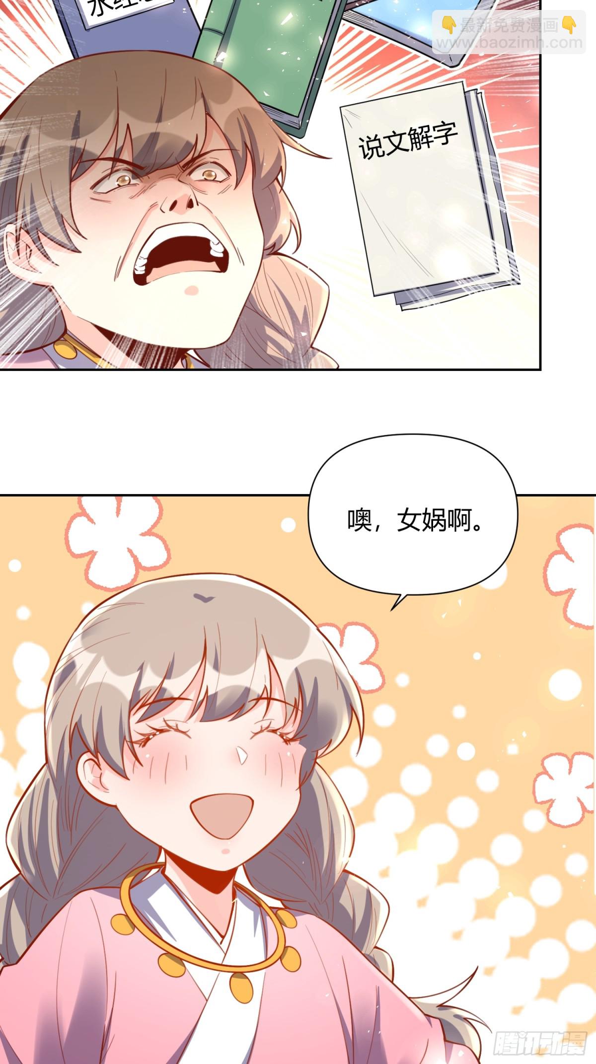 🍜原来我是修仙大佬 395话 第11页