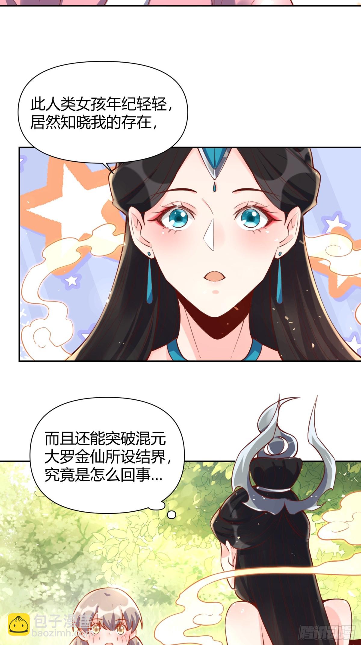 🍜原来我是修仙大佬 395话 第12页