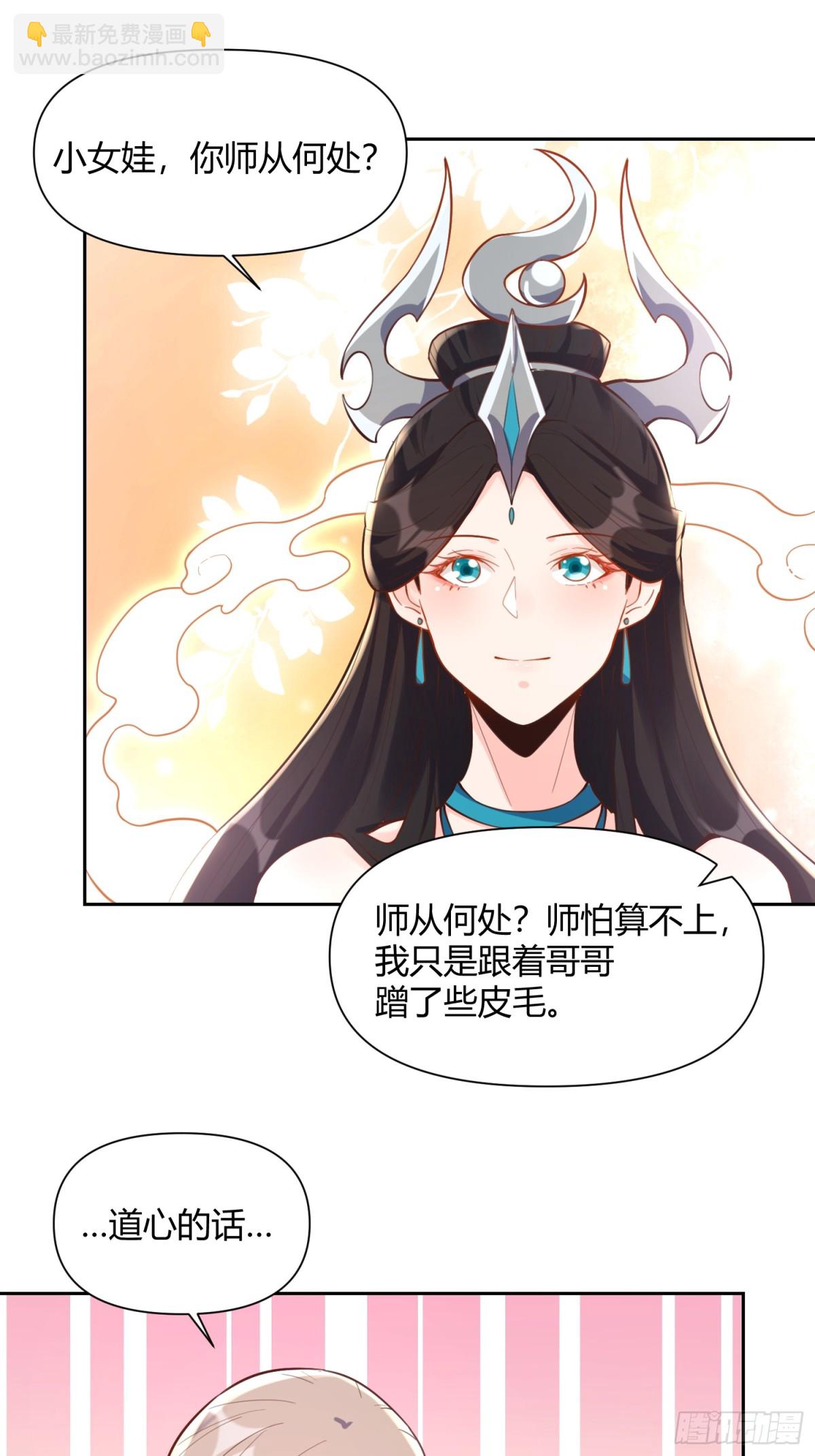 🍜原来我是修仙大佬 395话 第14页