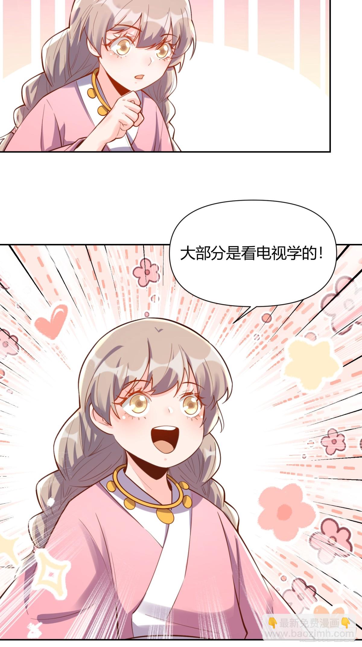 🍜原来我是修仙大佬 395话 第15页