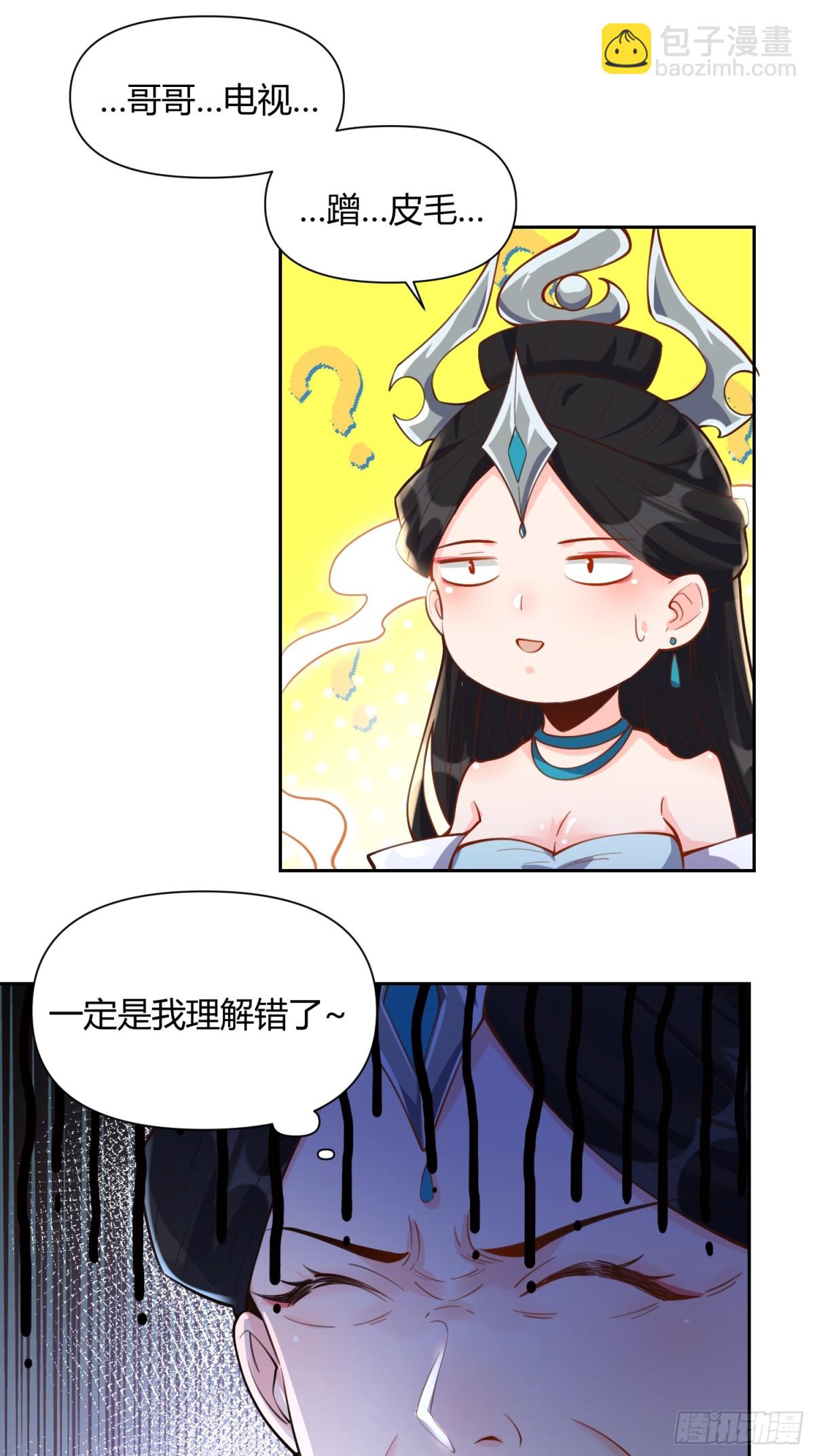 🍜原来我是修仙大佬 395话 第16页