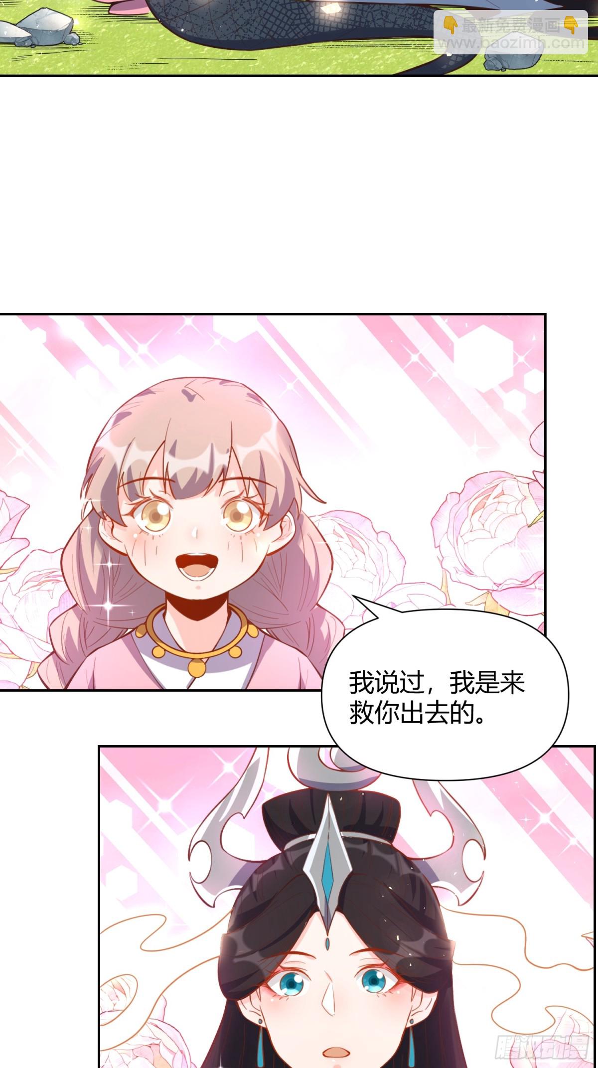 🍜原来我是修仙大佬 395话 第18页