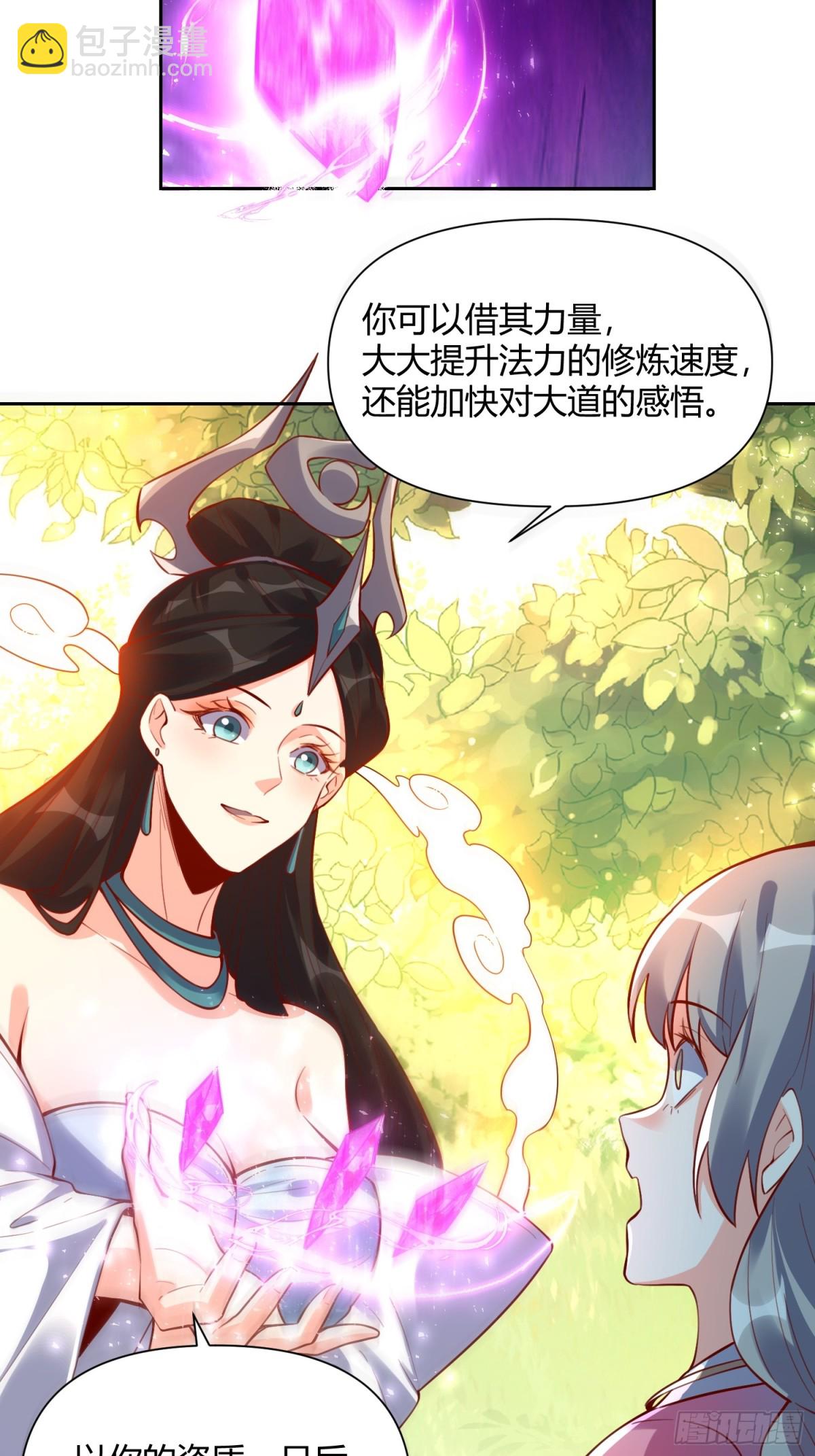 🍜原来我是修仙大佬 395话 第23页
