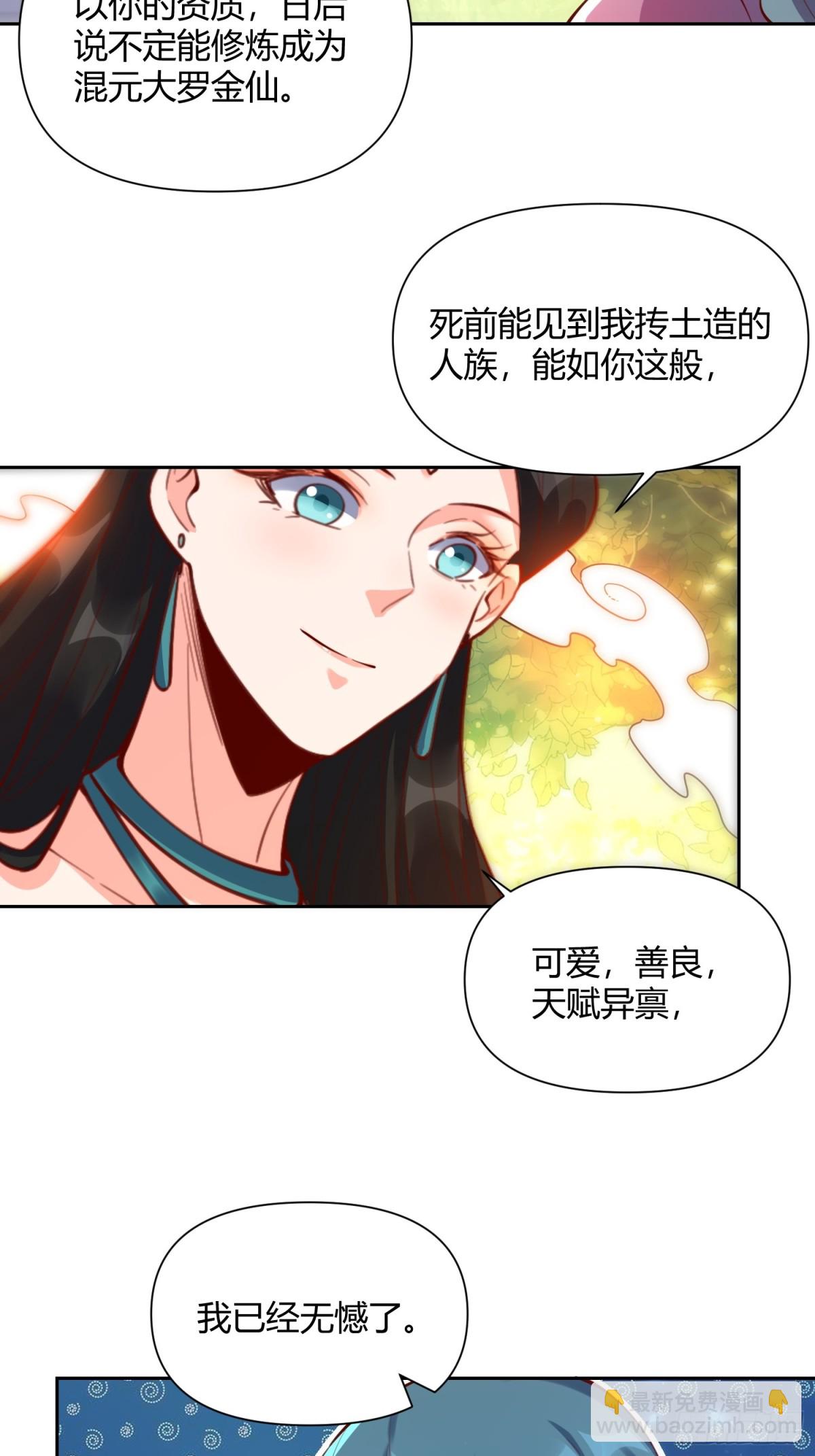 🍜原来我是修仙大佬 395话 第24页