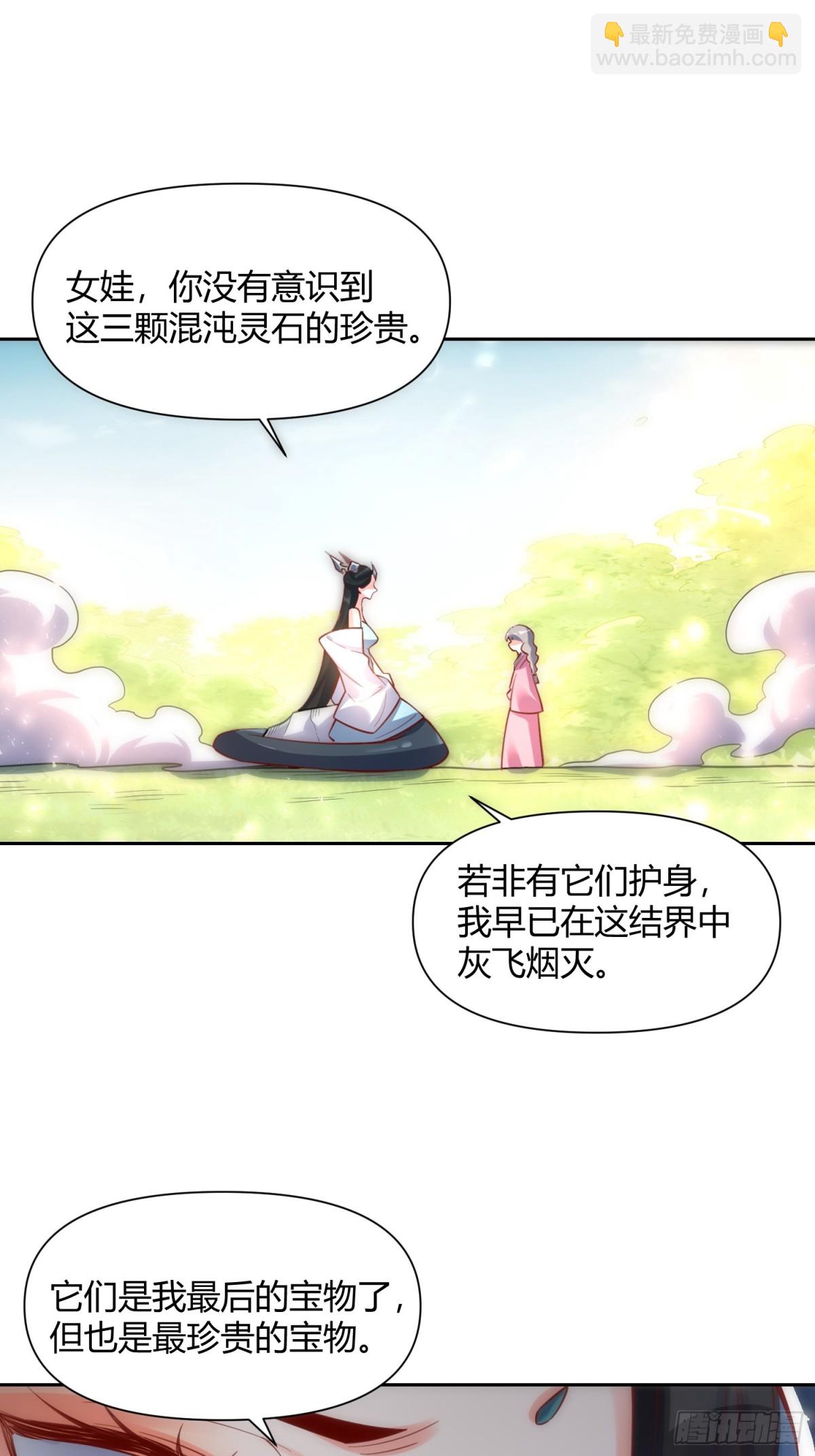 🍜原来我是修仙大佬 395话 第26页
