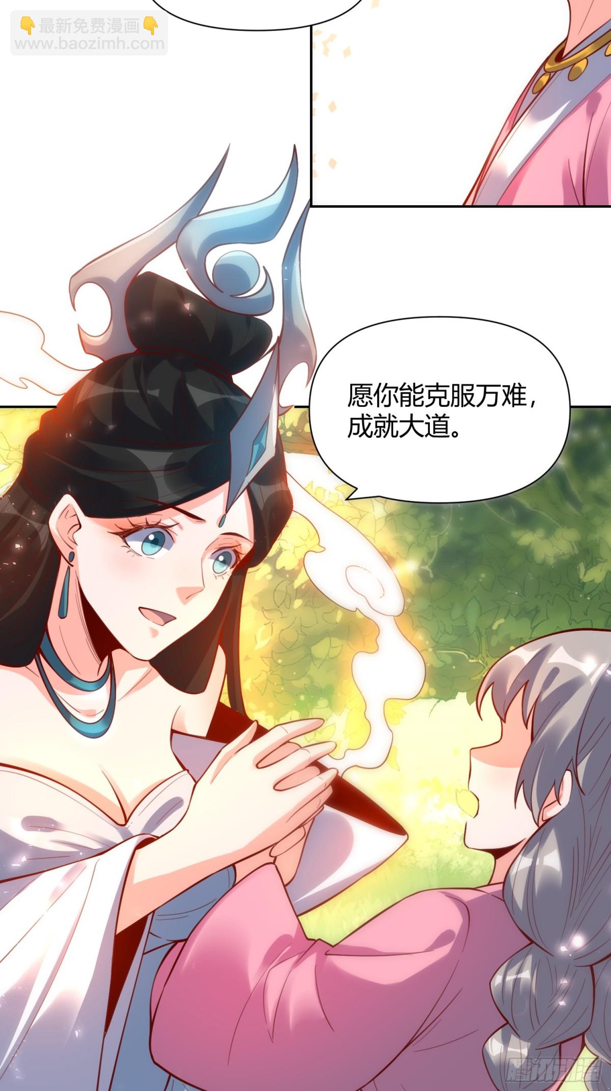 🍜原来我是修仙大佬 395话 第29页