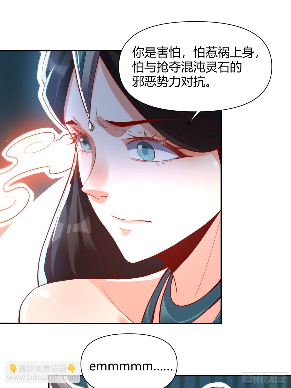 🍜原来我是修仙大佬 395话 第31页