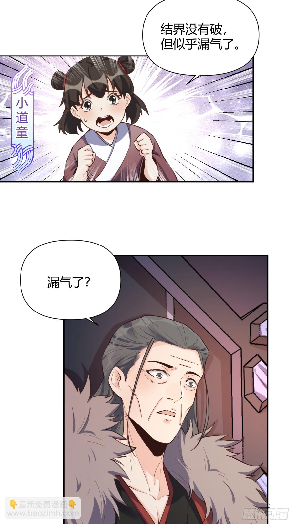 🍜原来我是修仙大佬 395话 第4页