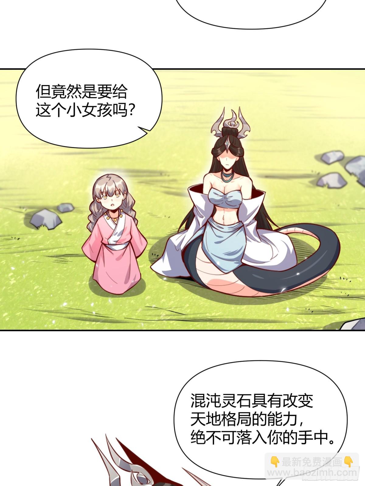 🍜原来我是修仙大佬 395话 第40页