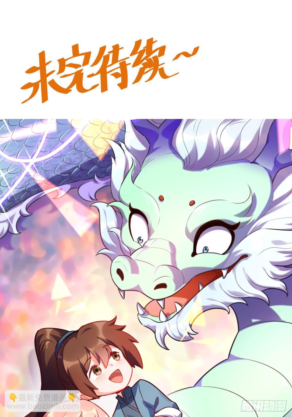🍜原来我是修仙大佬 395话 第44页