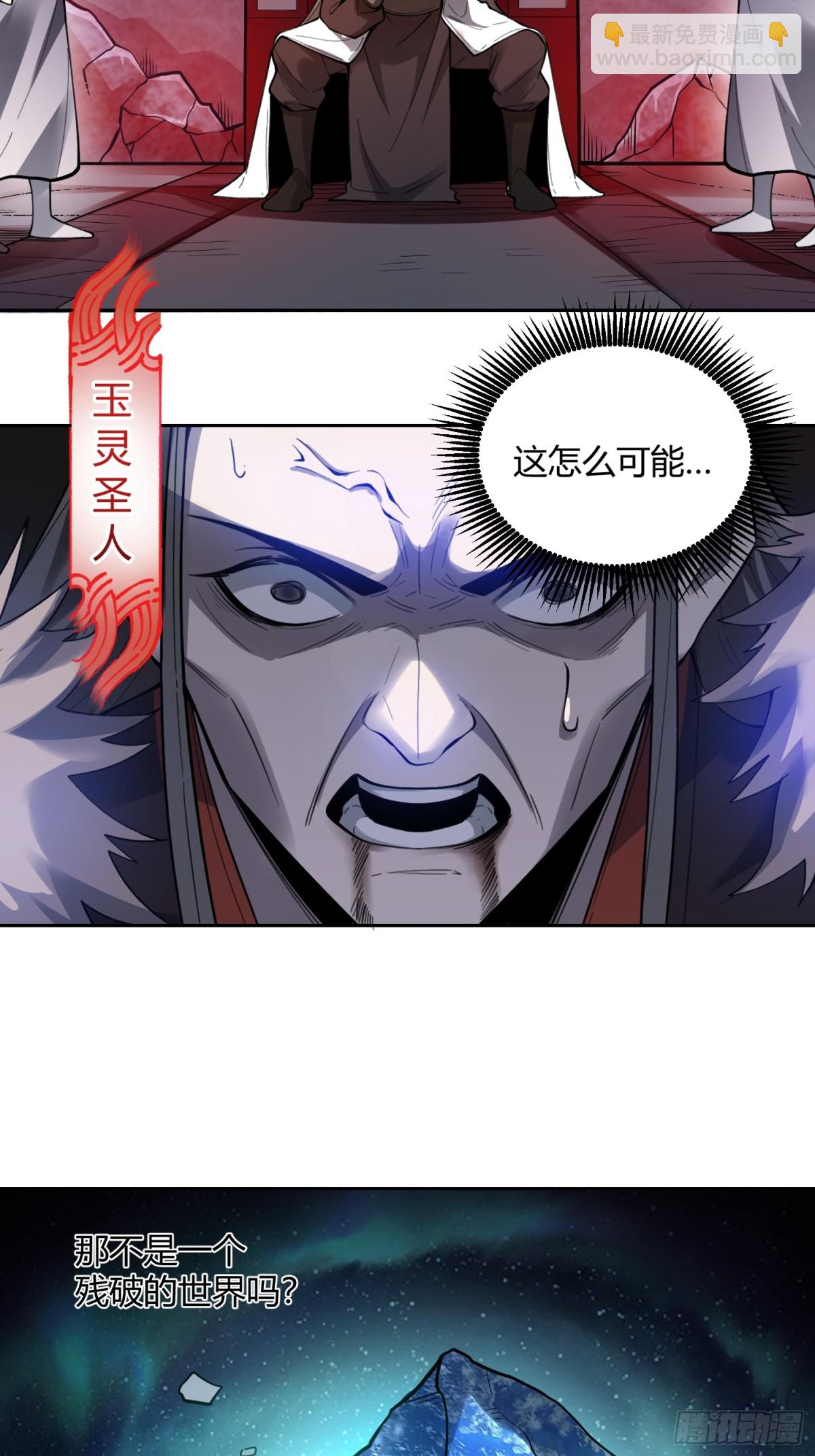 🍜原来我是修仙大佬 397话 第15页