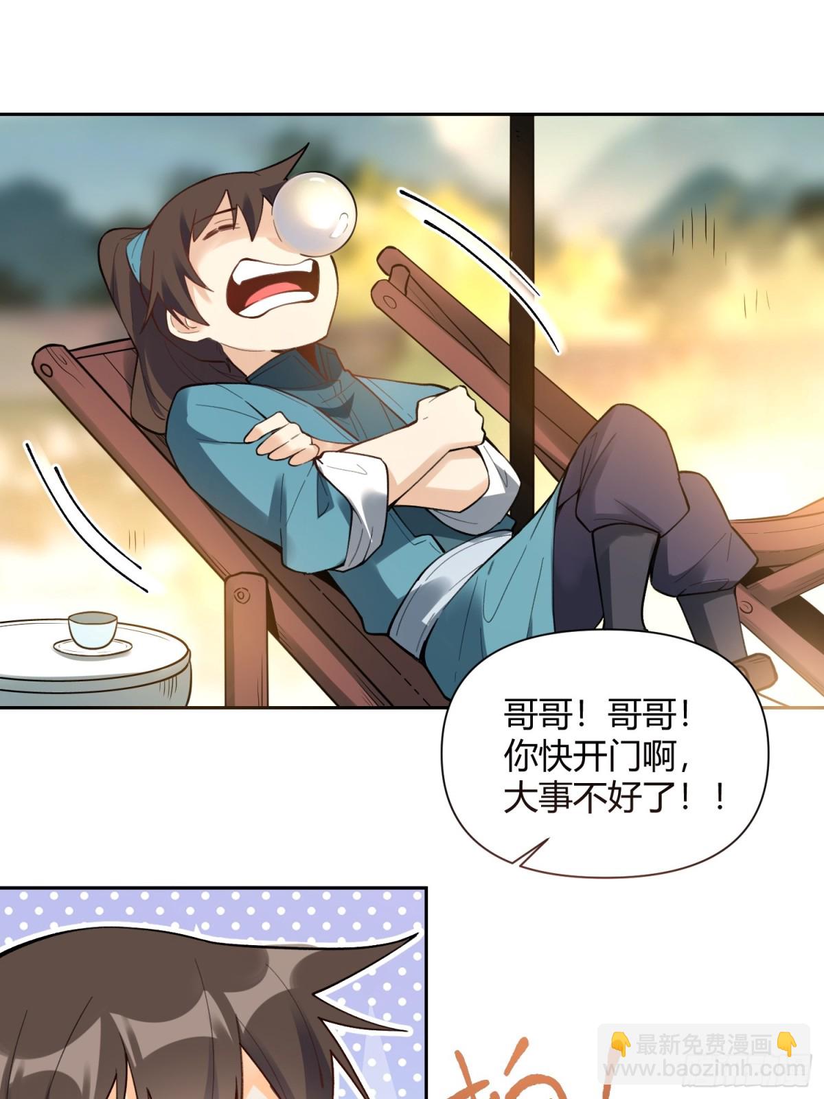 🍜原来我是修仙大佬 397话 第29页