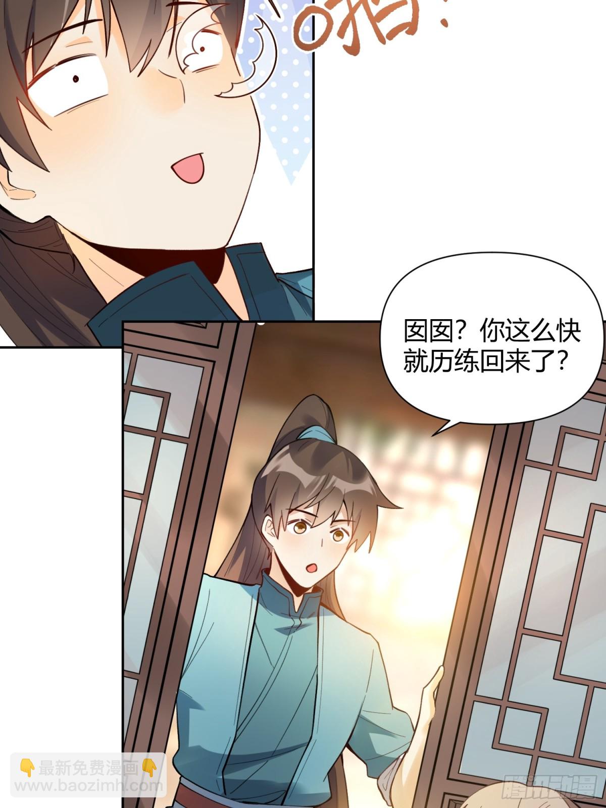 🍜原来我是修仙大佬 397话 第30页