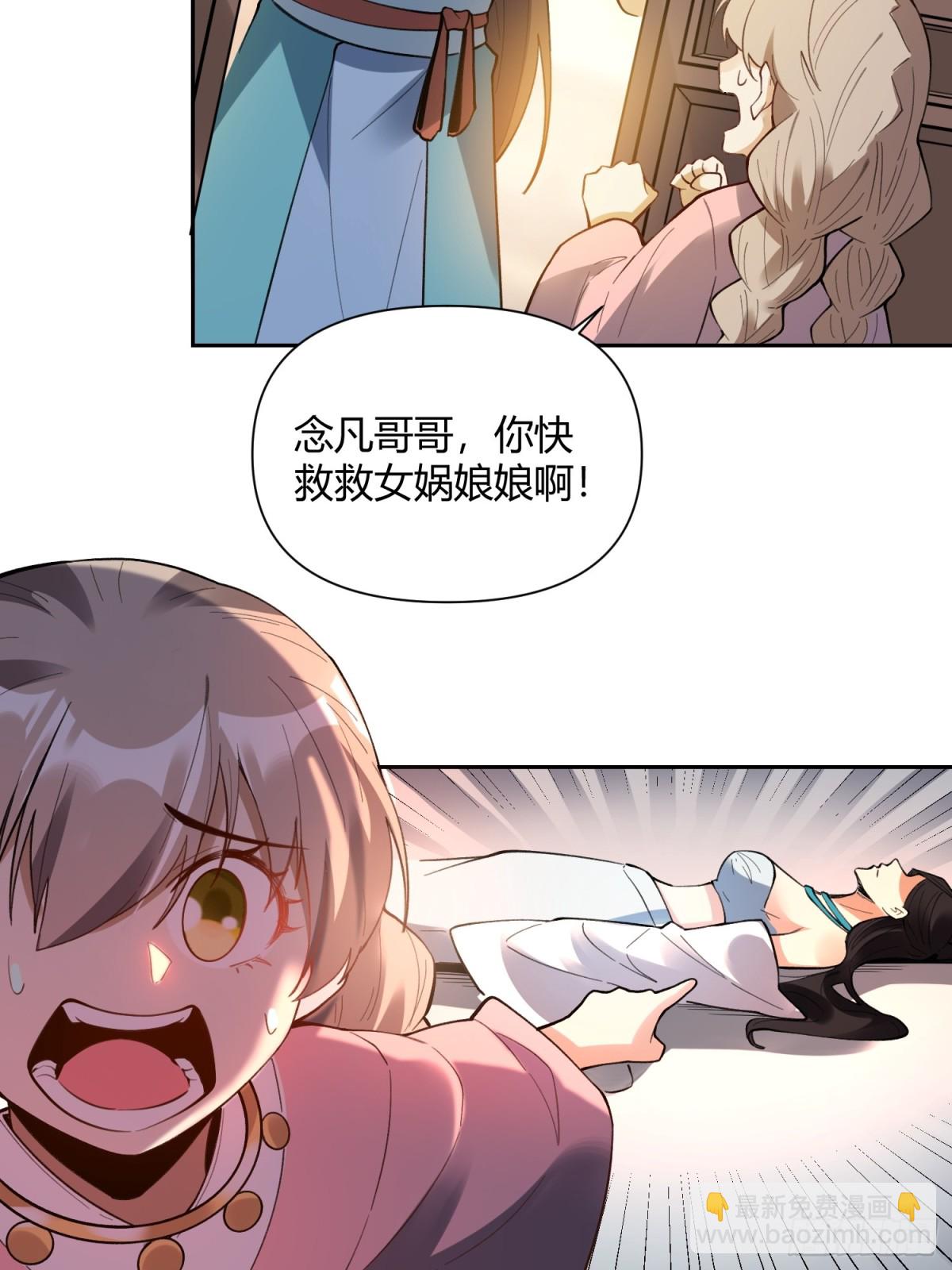 🍜原来我是修仙大佬 397话 第31页