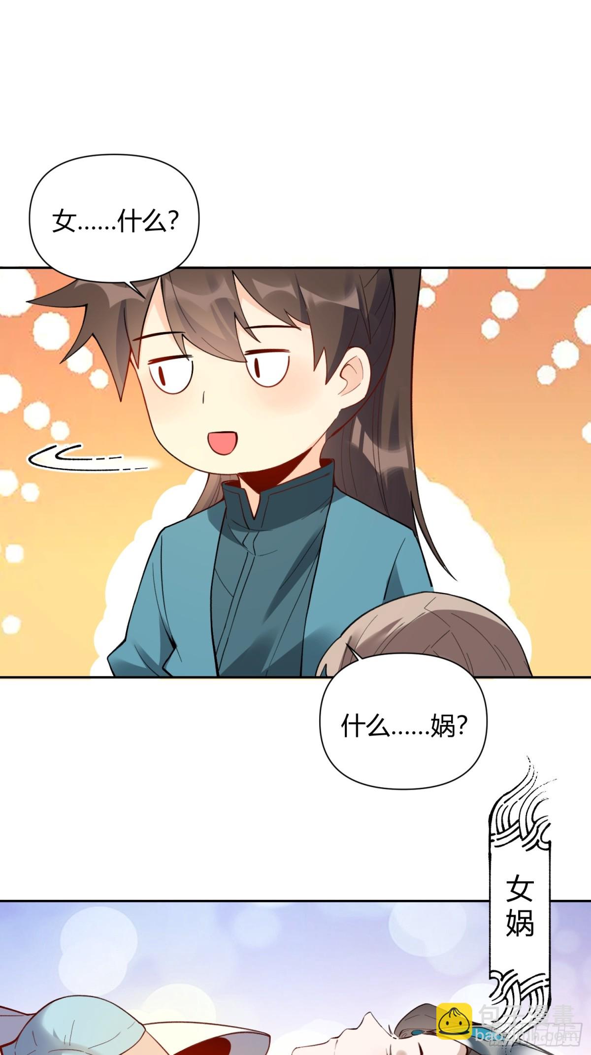 🍜原来我是修仙大佬 397话 第33页