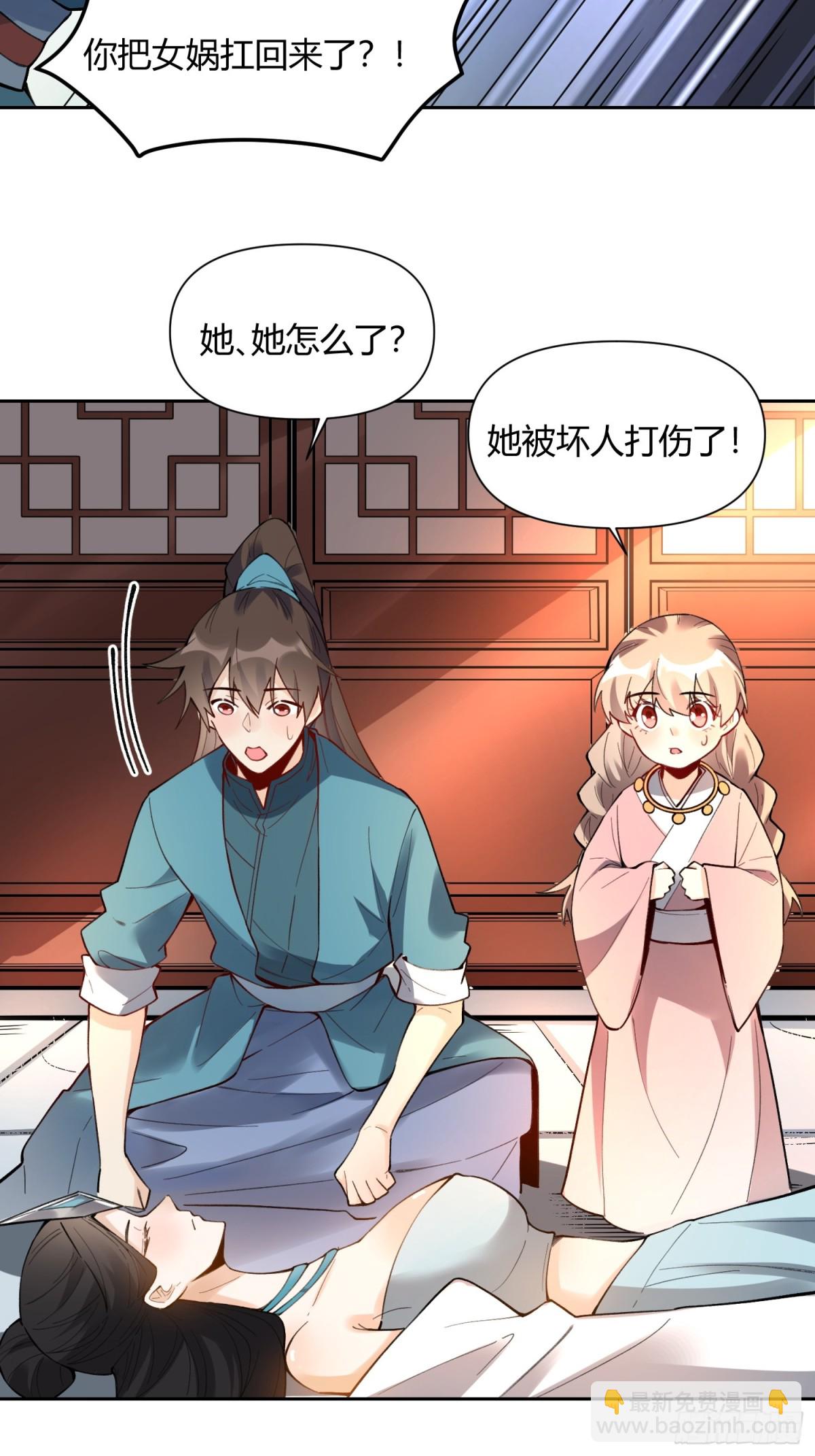 🍜原来我是修仙大佬 397话 第35页