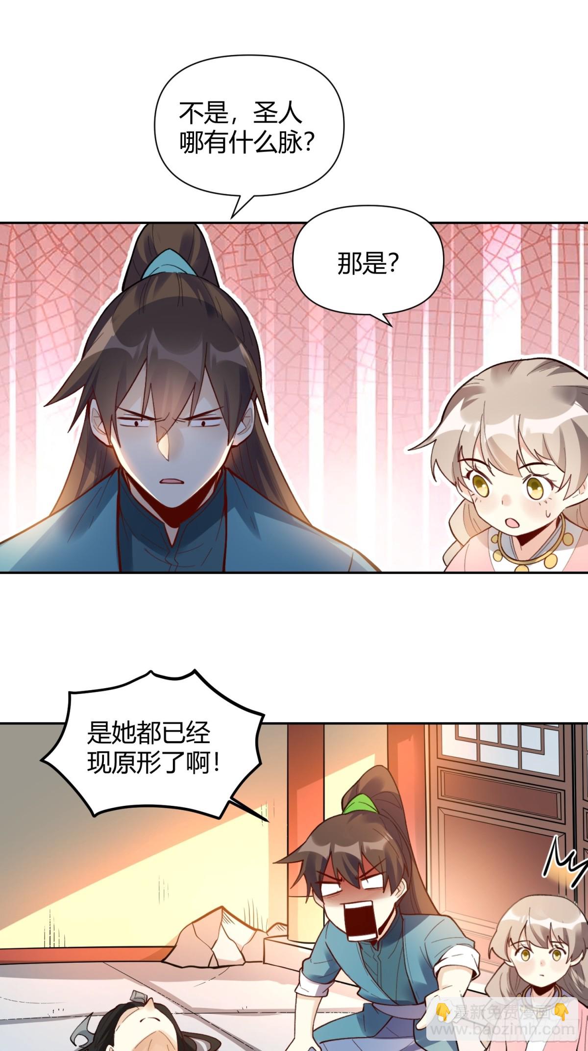 🍜原来我是修仙大佬 397话 第39页
