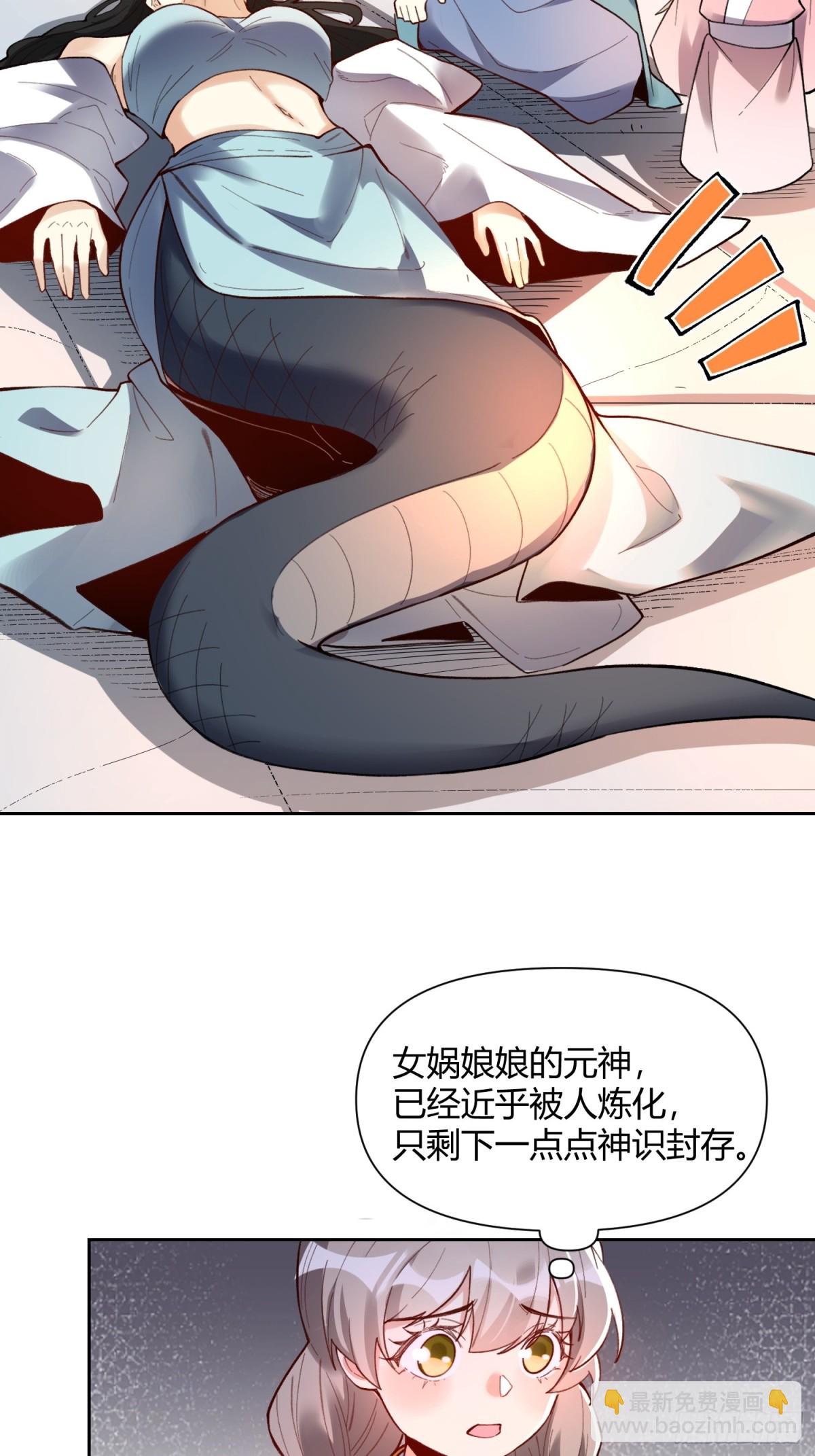 🍜原来我是修仙大佬 397话 第40页