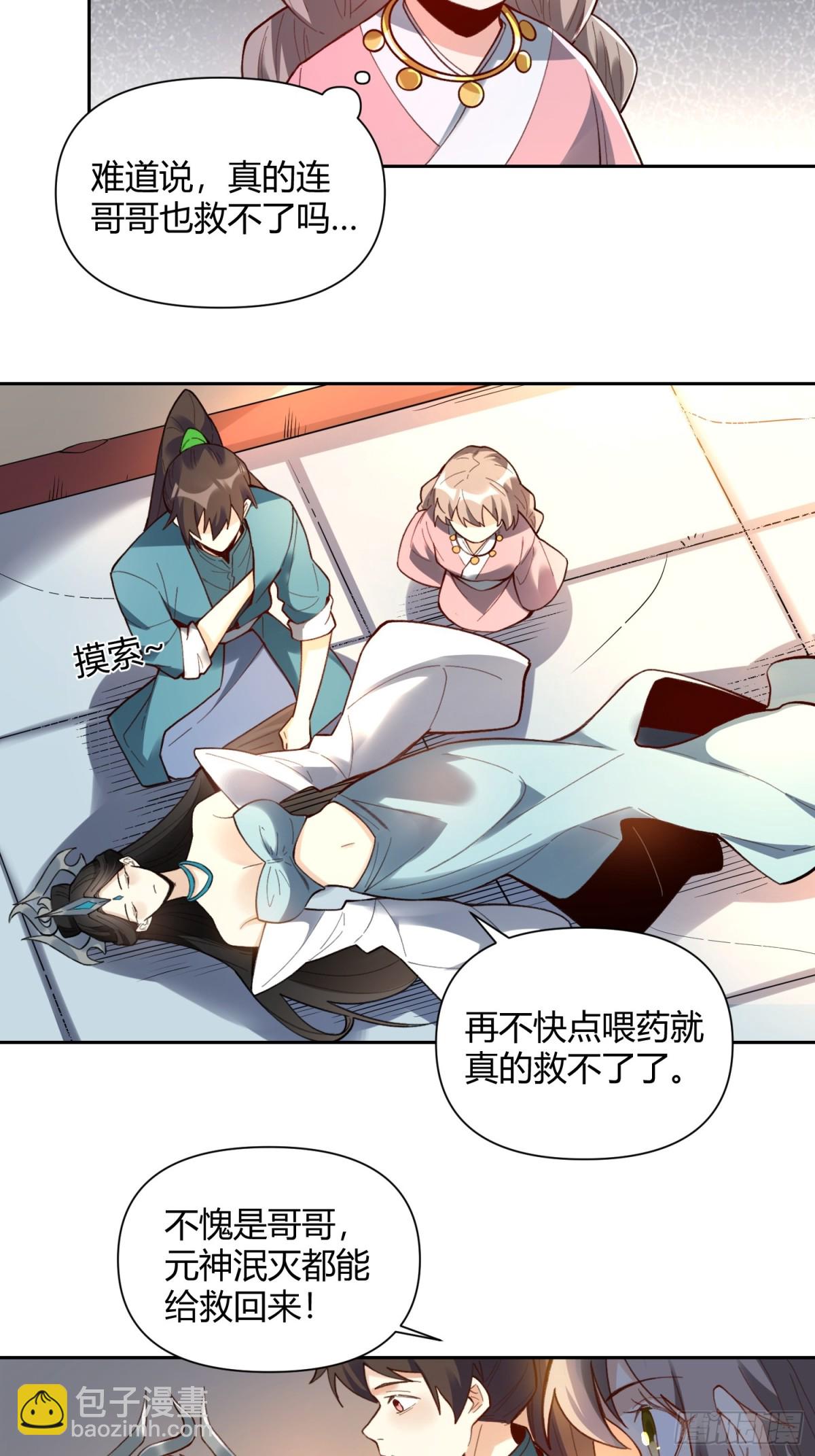 🍜原来我是修仙大佬 397话 第41页