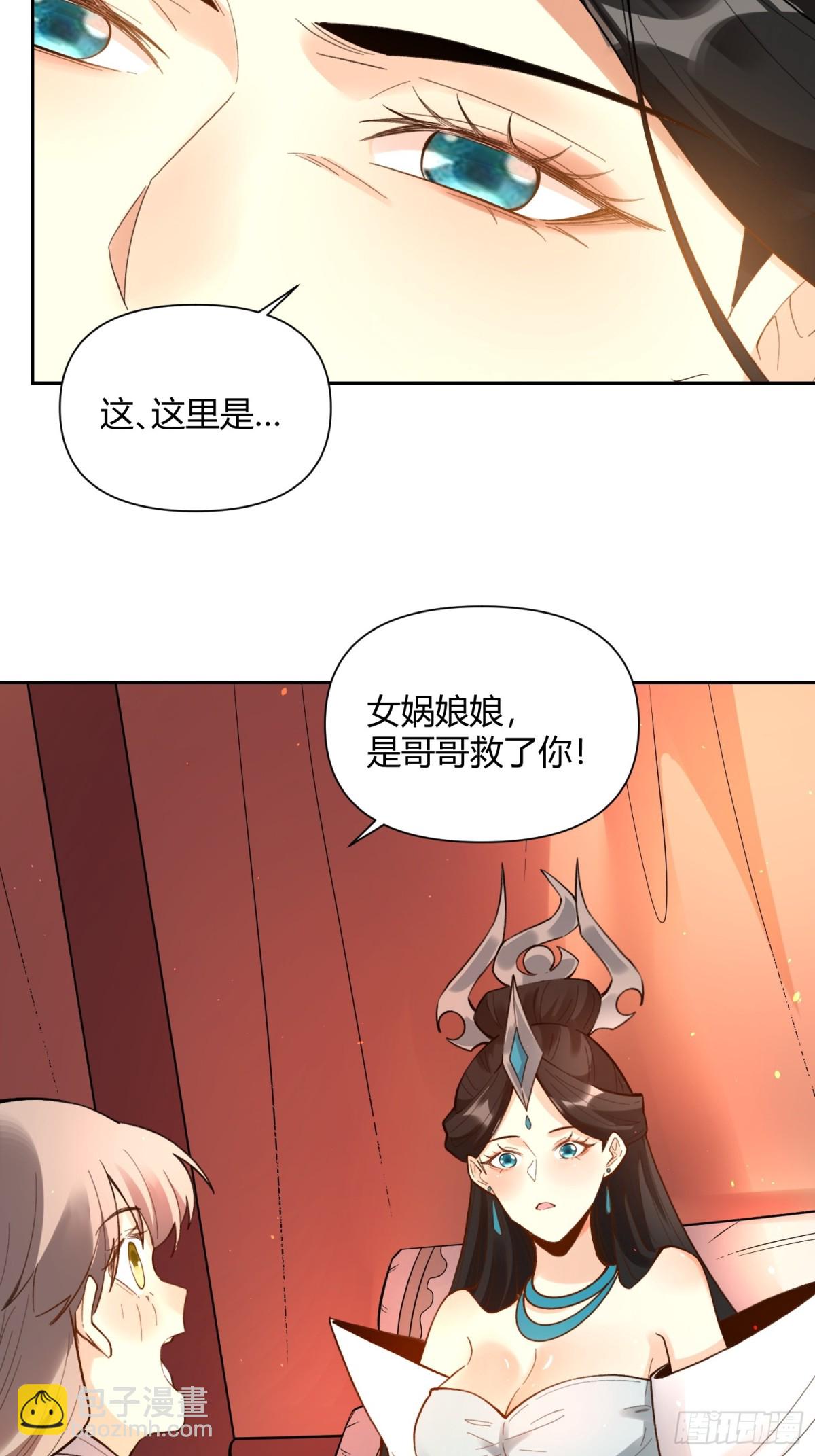 🍜原来我是修仙大佬 397话 第43页