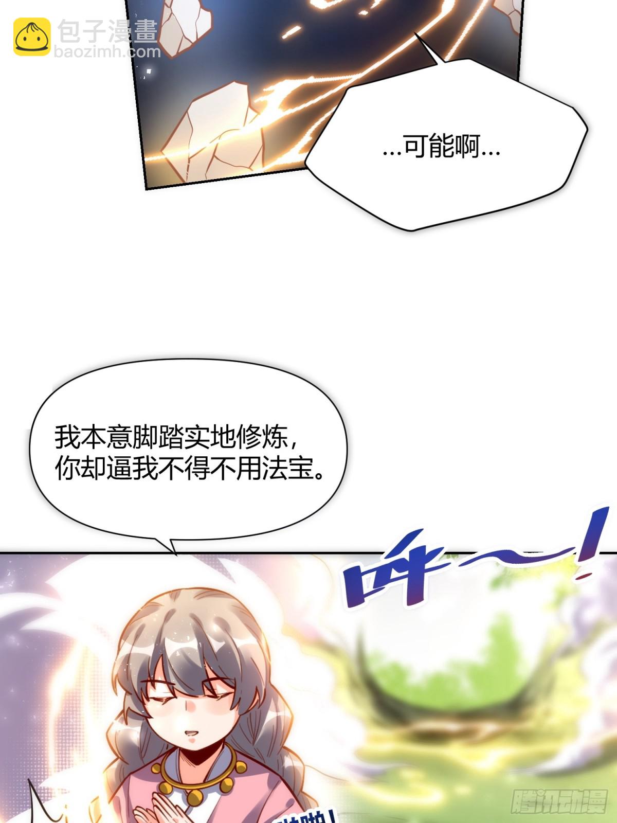 🍜原来我是修仙大佬 397话 第7页