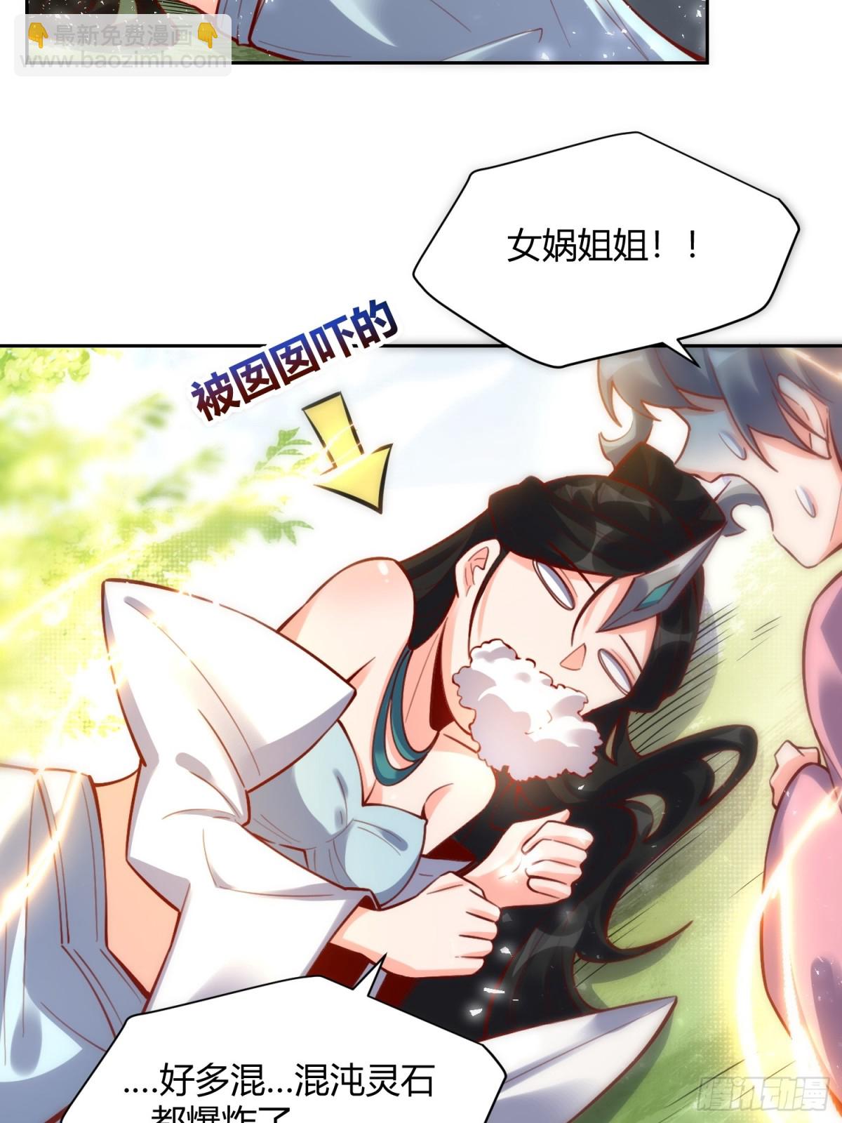 🍜原来我是修仙大佬 397话 第9页
