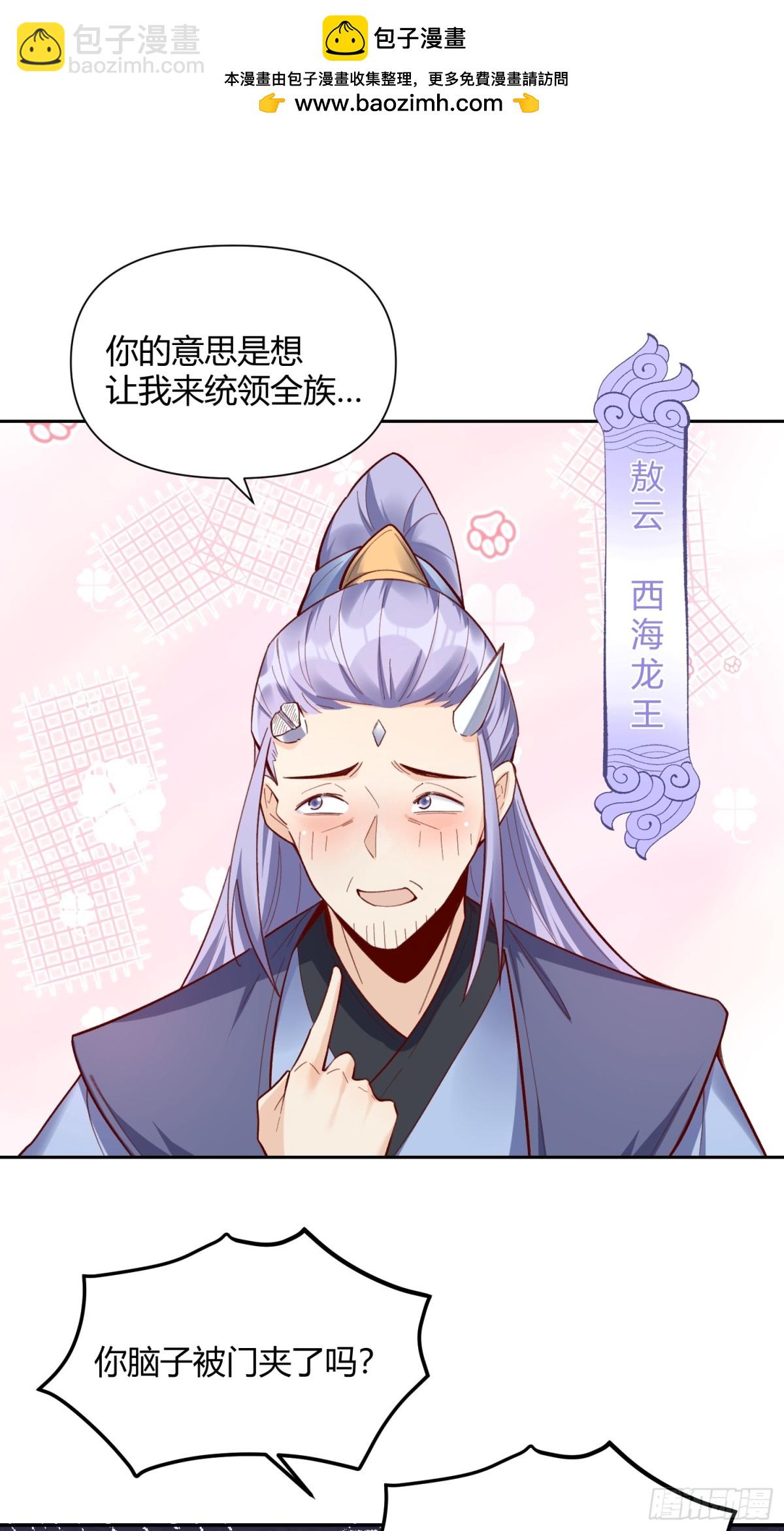 🍜原来我是修仙大佬 399话 第2页