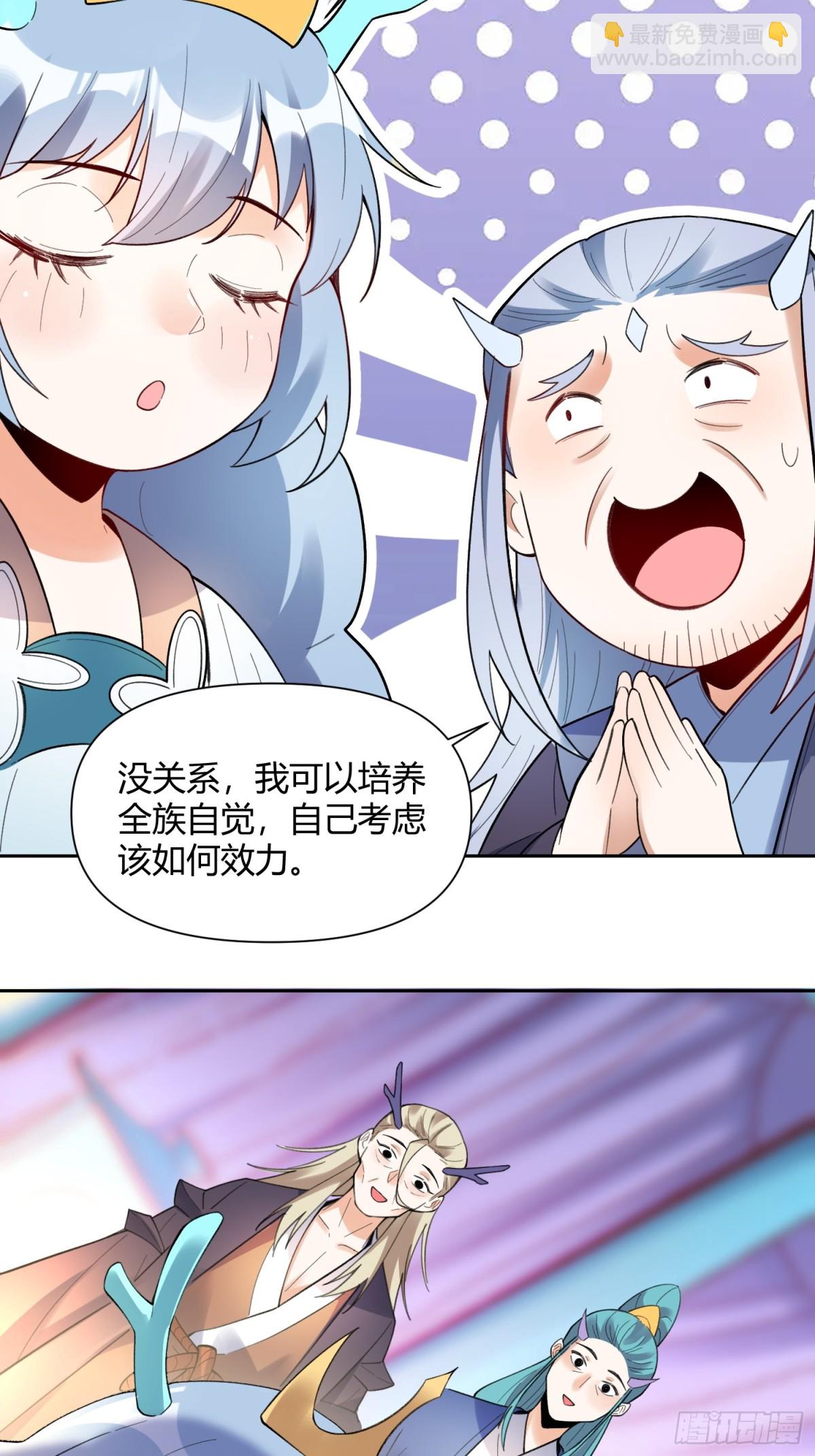 🍜原来我是修仙大佬 399话 第26页