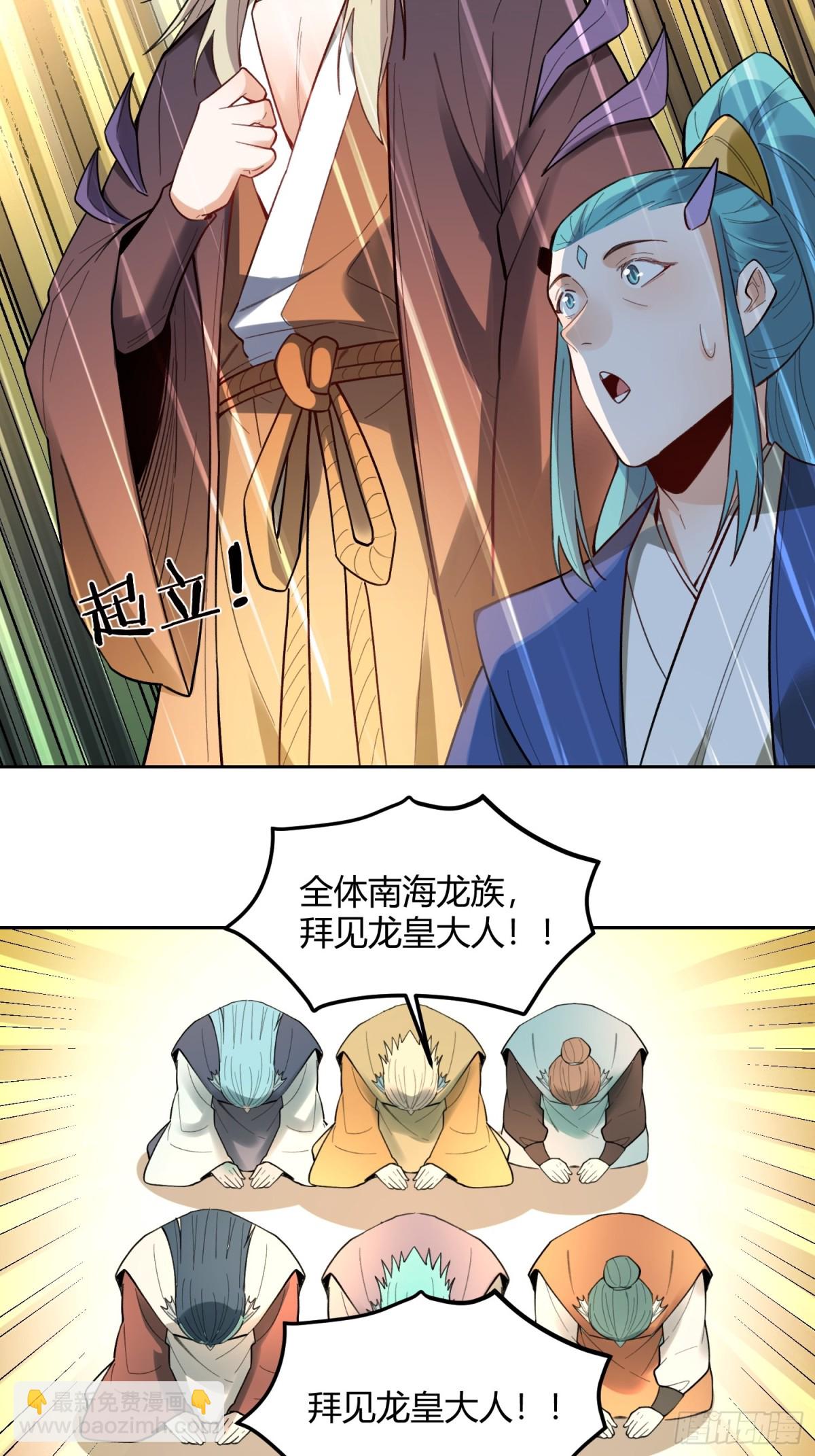 🍜原来我是修仙大佬 399话 第32页
