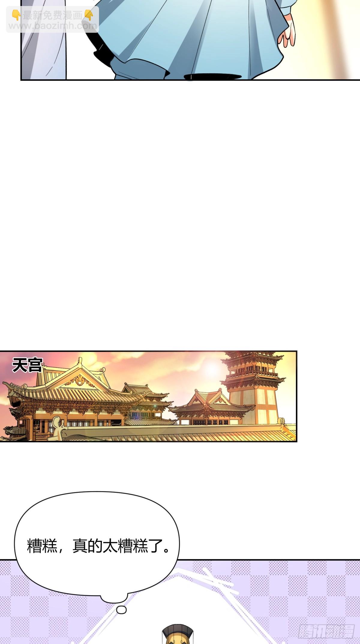 🍜原来我是修仙大佬 399话 第36页