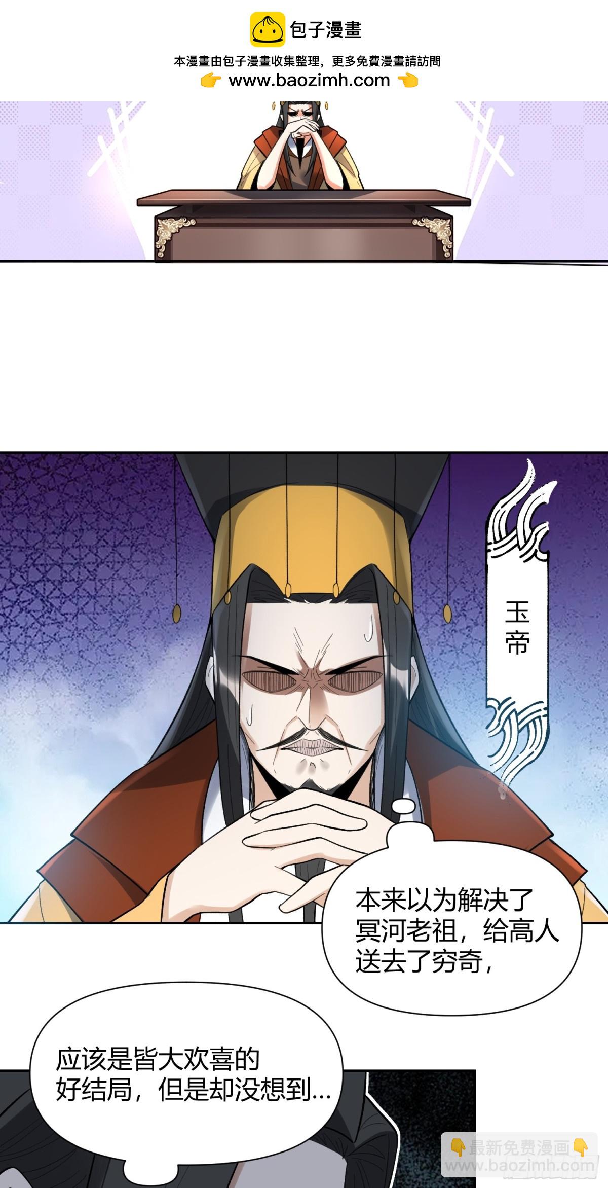 🍜原来我是修仙大佬 399话 第37页