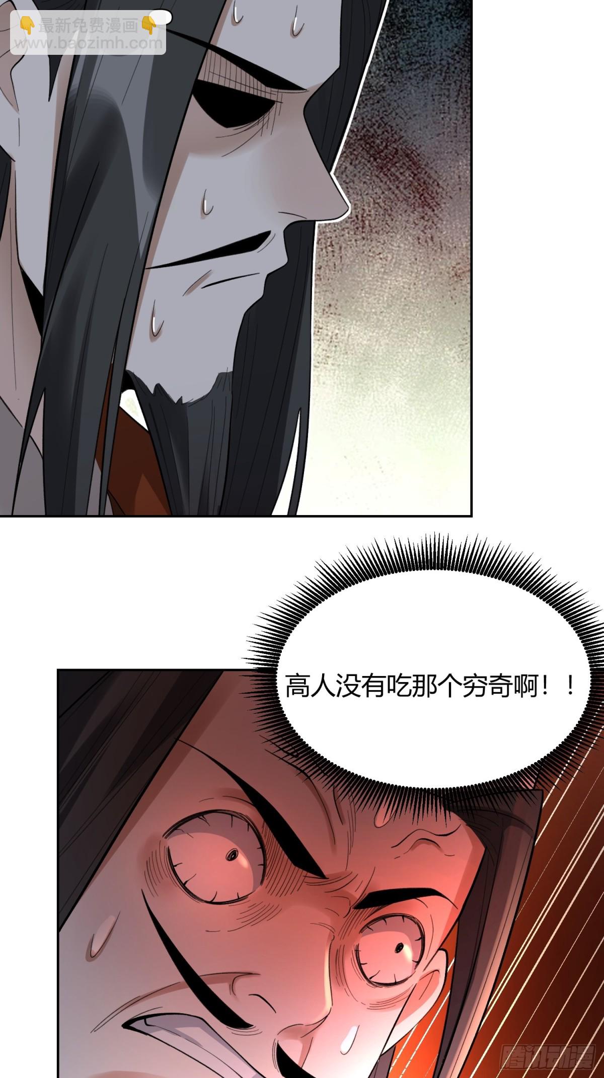 🍜原来我是修仙大佬 399话 第38页